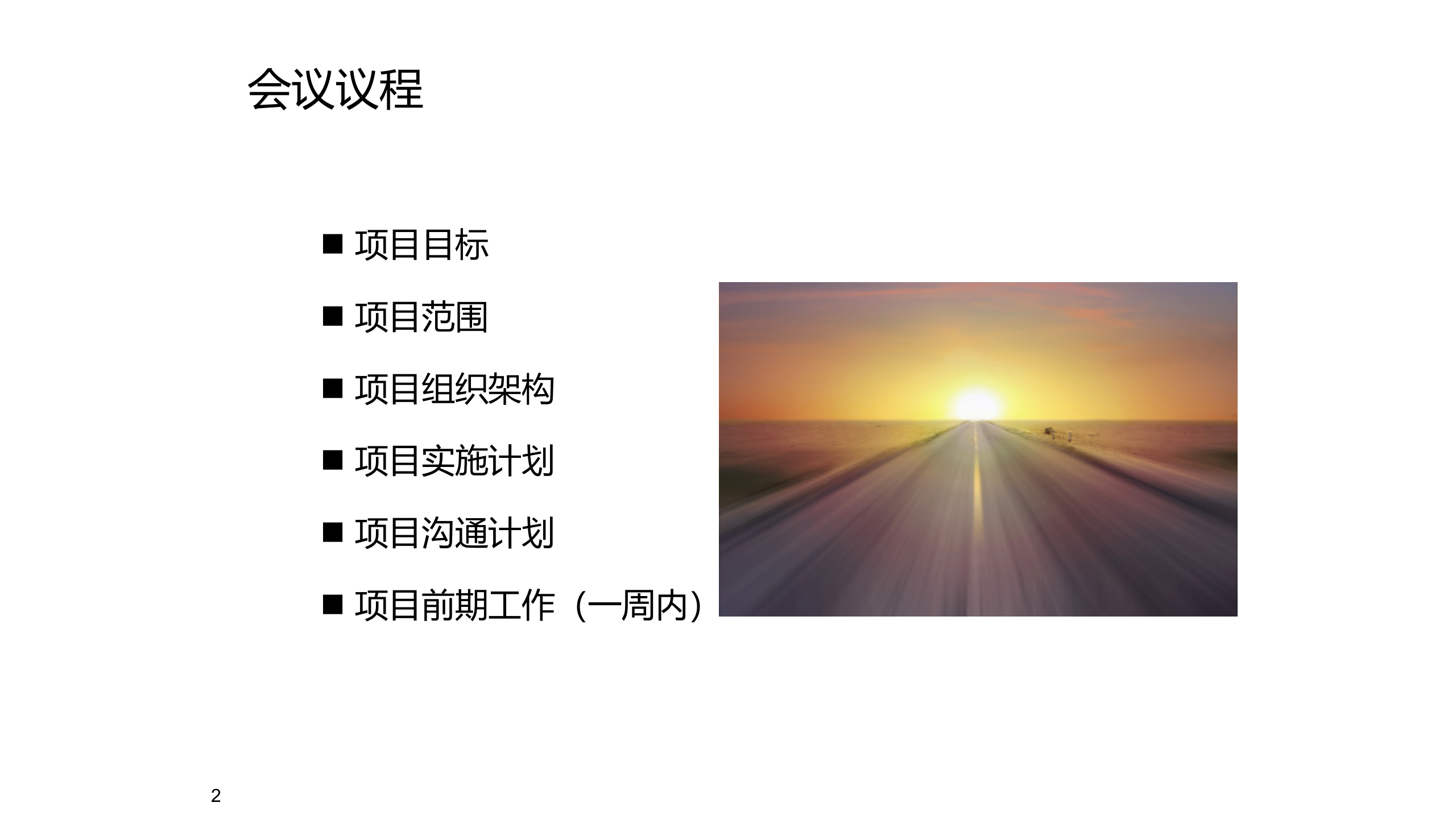 项目启动会模板_ITIL之家(www.itilzj.com)_.ppt 第2页