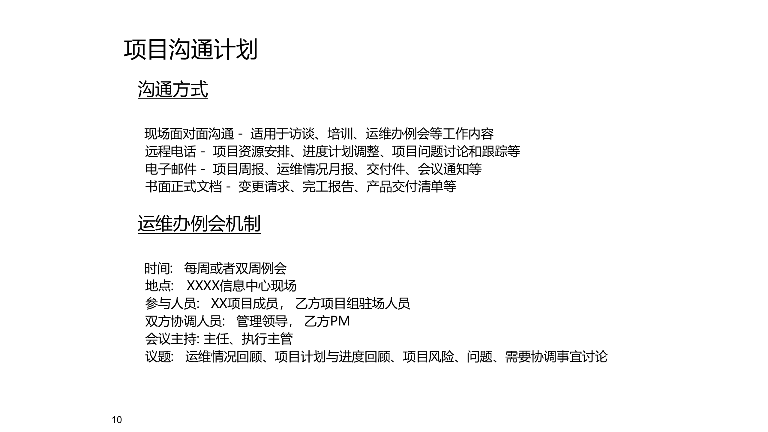 项目启动会模板_ITIL之家(www.itilzj.com)_.ppt 第10页