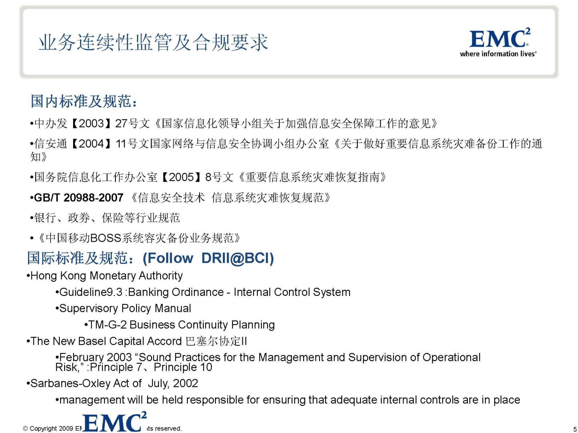 方案-EMC容灾及业务连续性规划.ppt 第5页