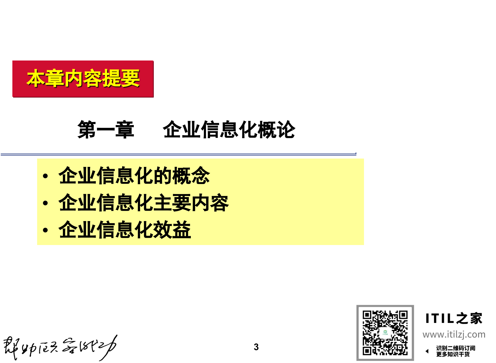 集团企业IT规划方法_ITIL之家(www.itilzj.com)_.ppt 第3页