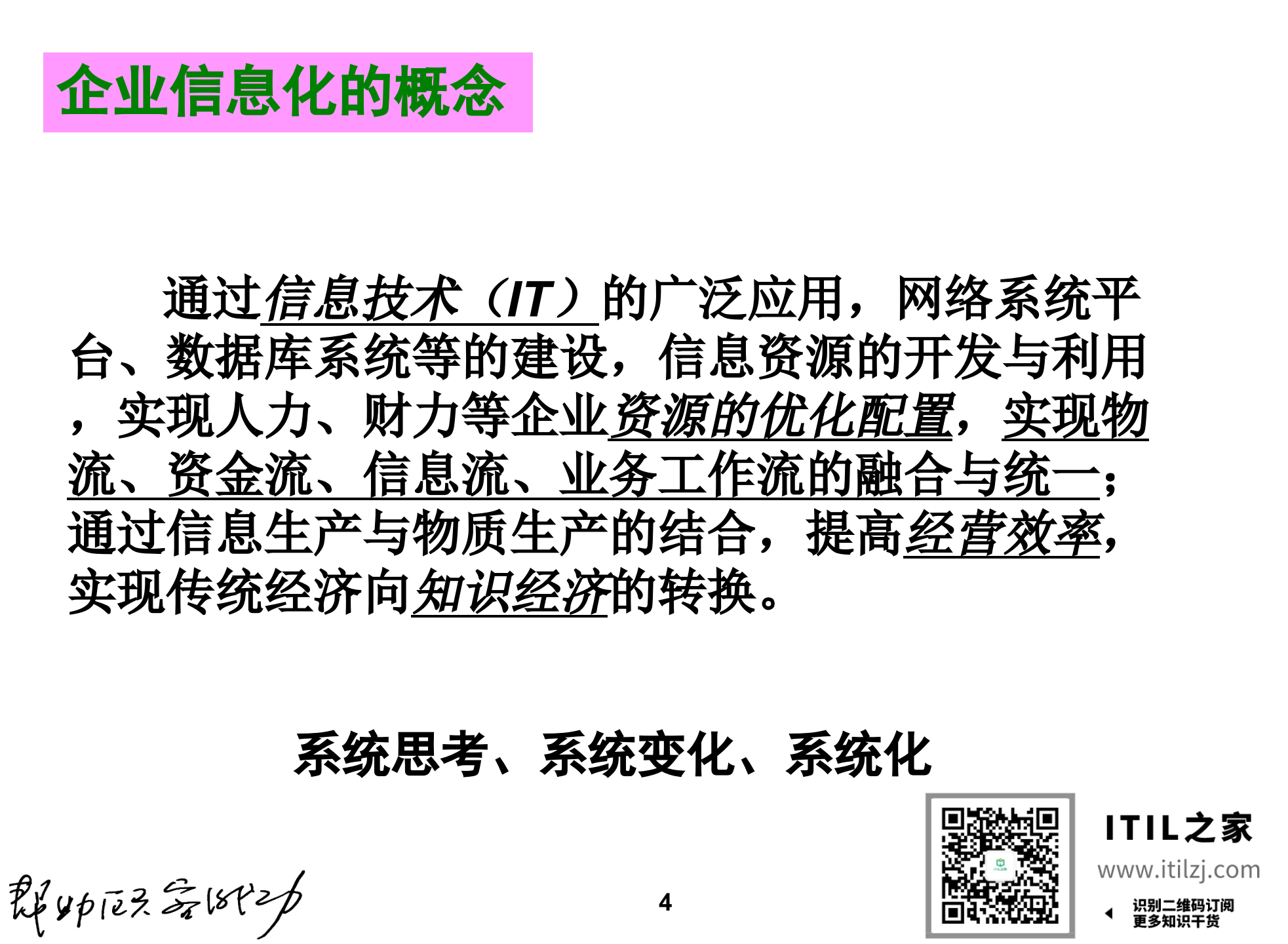集团企业IT规划方法_ITIL之家(www.itilzj.com)_.ppt 第4页