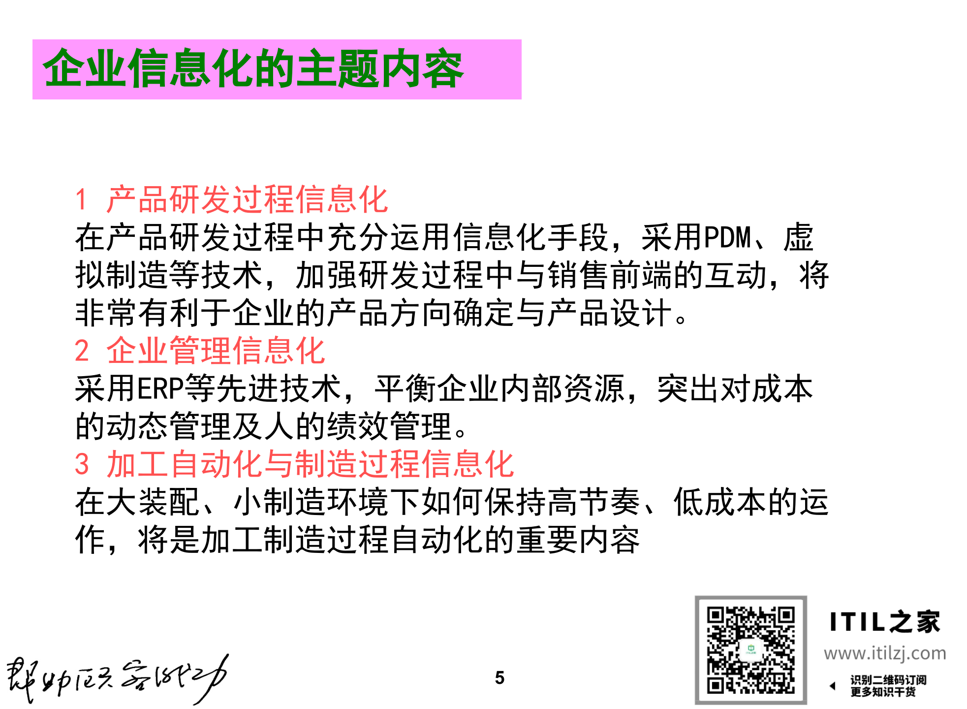 集团企业IT规划方法_ITIL之家(www.itilzj.com)_.ppt 第5页