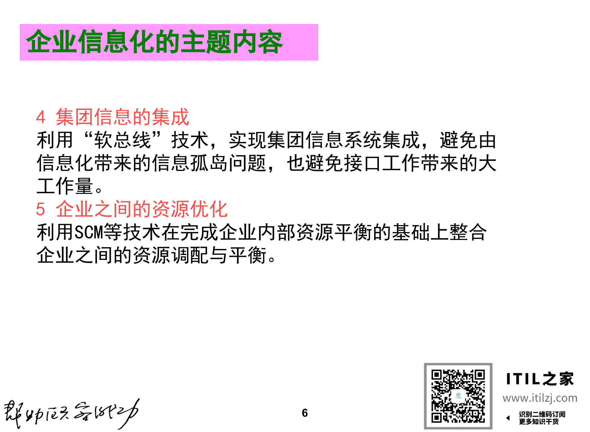 集团企业IT规划方法_ITIL之家(www.itilzj.com)_.ppt 第6页