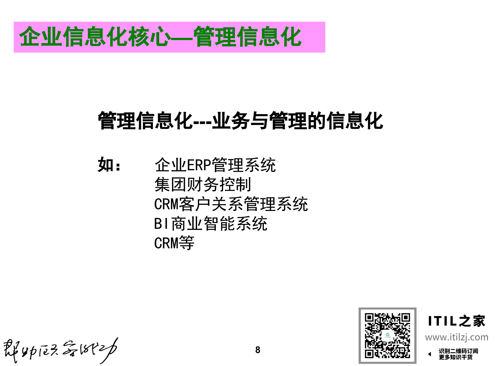 集团企业IT规划方法_ITIL之家(www.itilzj.com)_.ppt 第8页