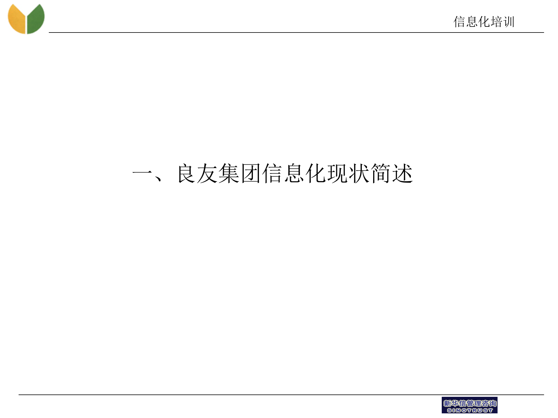 良友集团IT规划培训_ITIL之家(www.itilzj.com)_.ppt 第3页