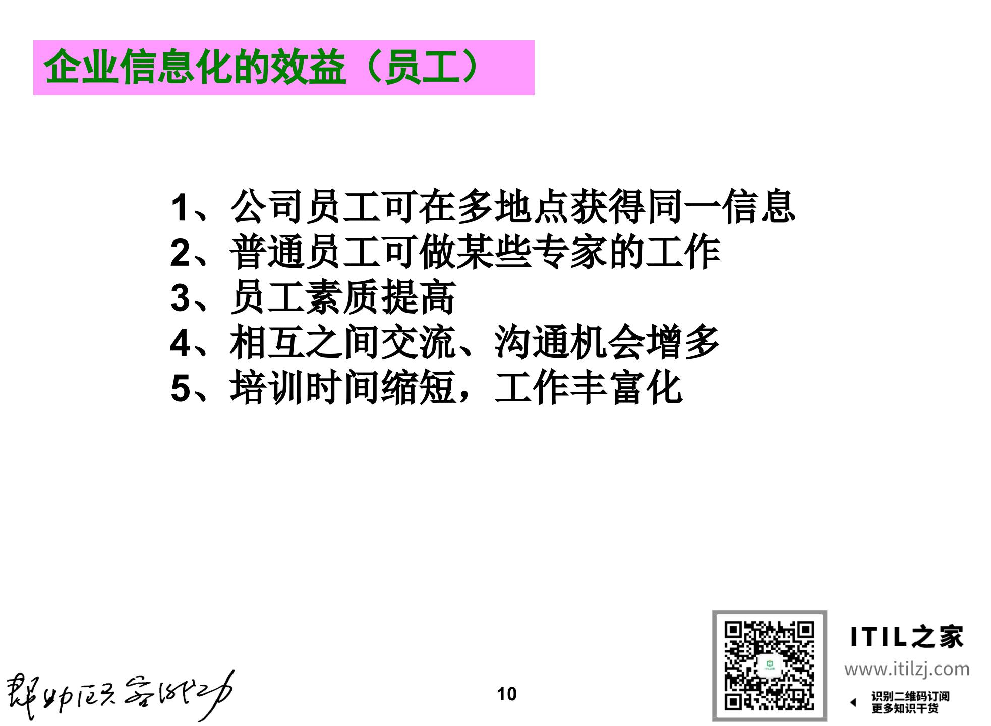 集团企业IT规划方法_ITIL之家(www.itilzj.com)_.ppt 第10页