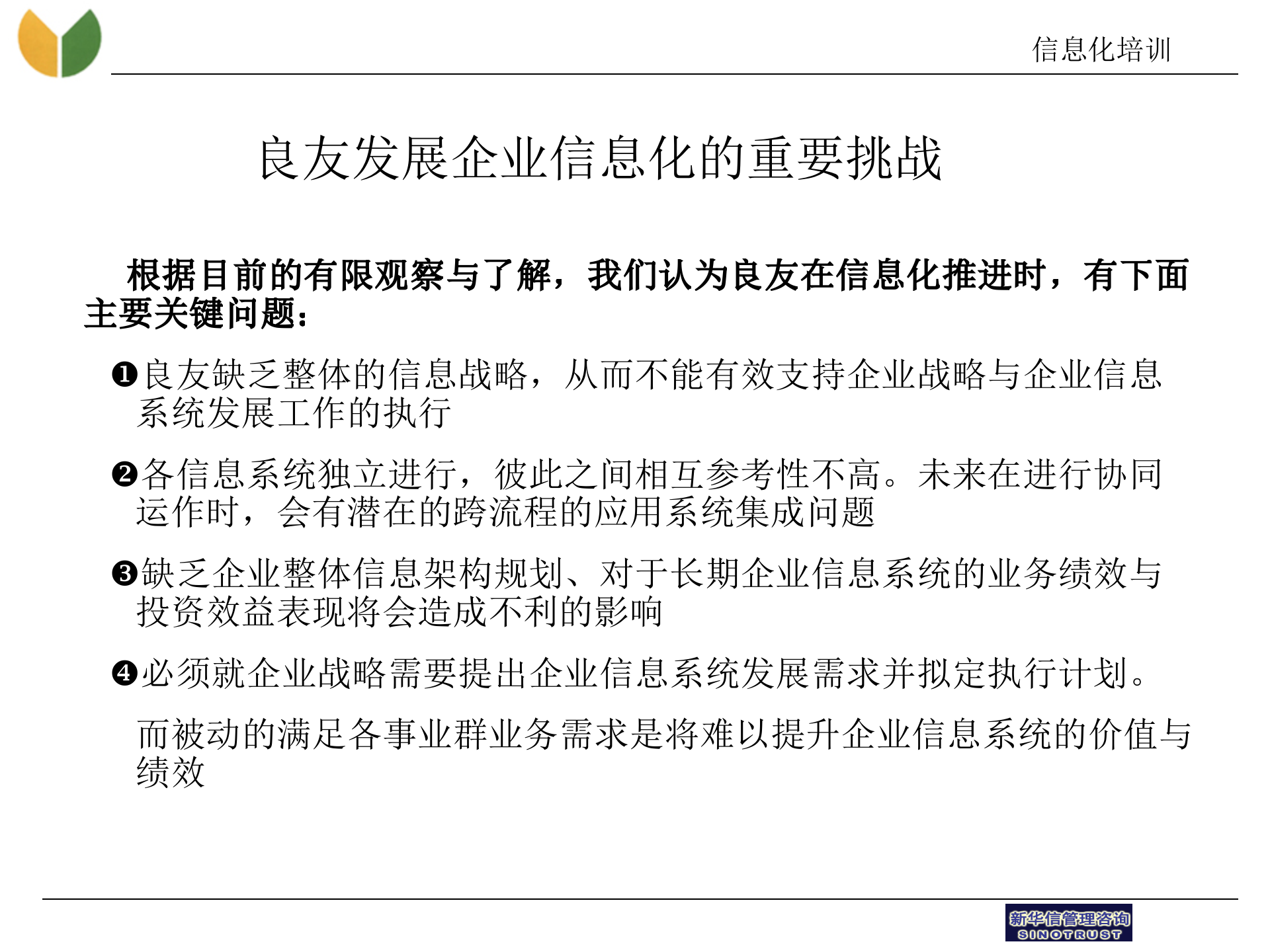 良友集团IT规划培训_ITIL之家(www.itilzj.com)_.ppt 第4页