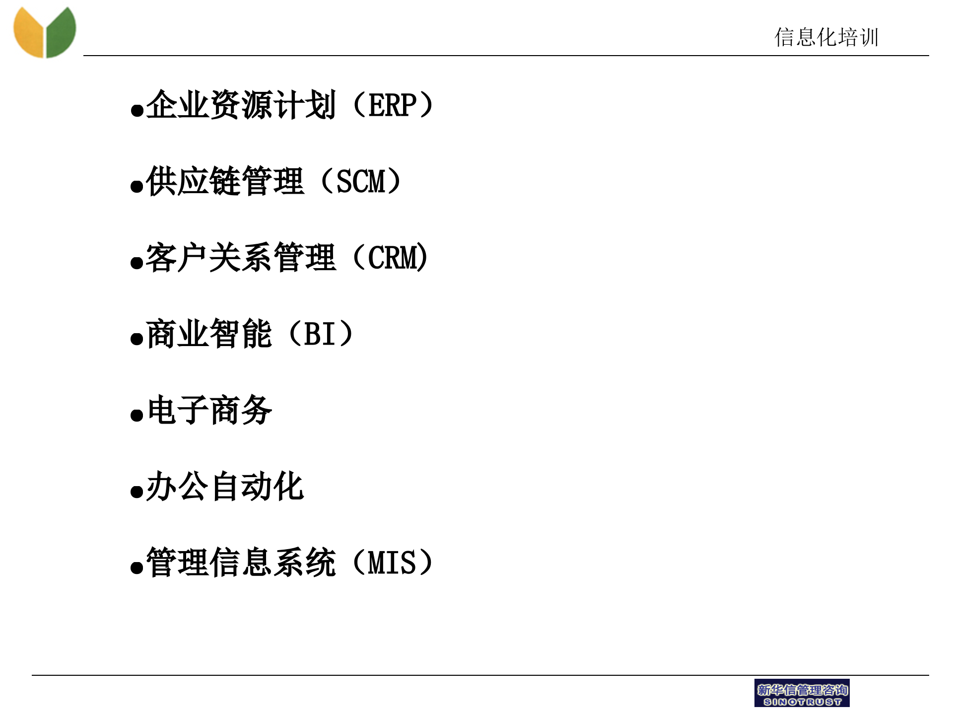 良友集团IT规划培训_ITIL之家(www.itilzj.com)_.ppt 第8页