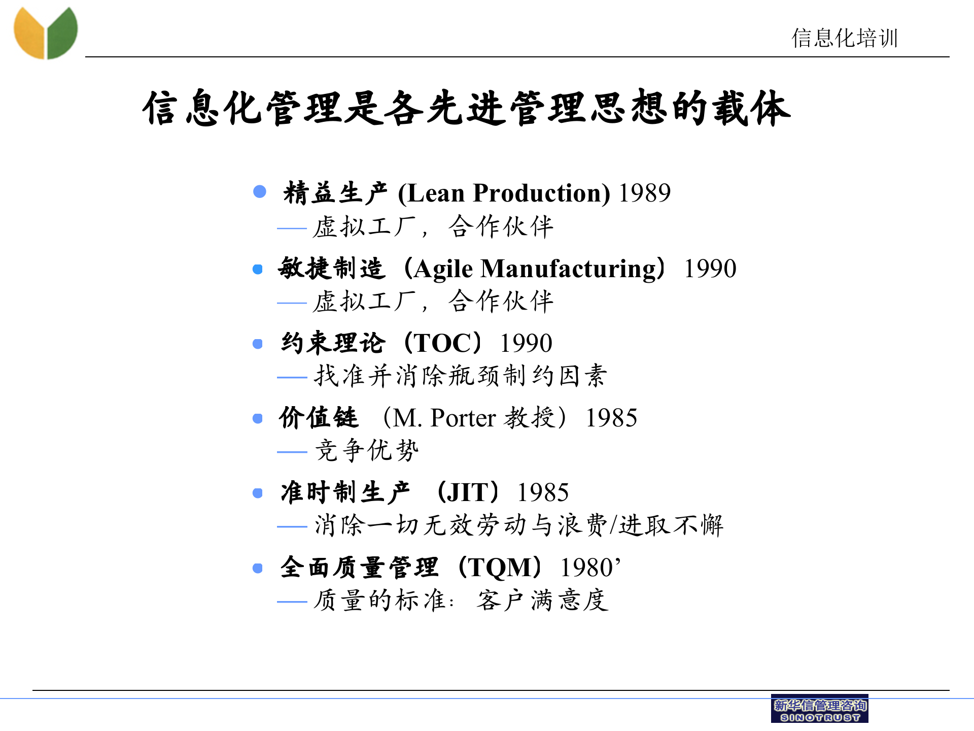 良友集团IT规划培训_ITIL之家(www.itilzj.com)_.ppt 第9页