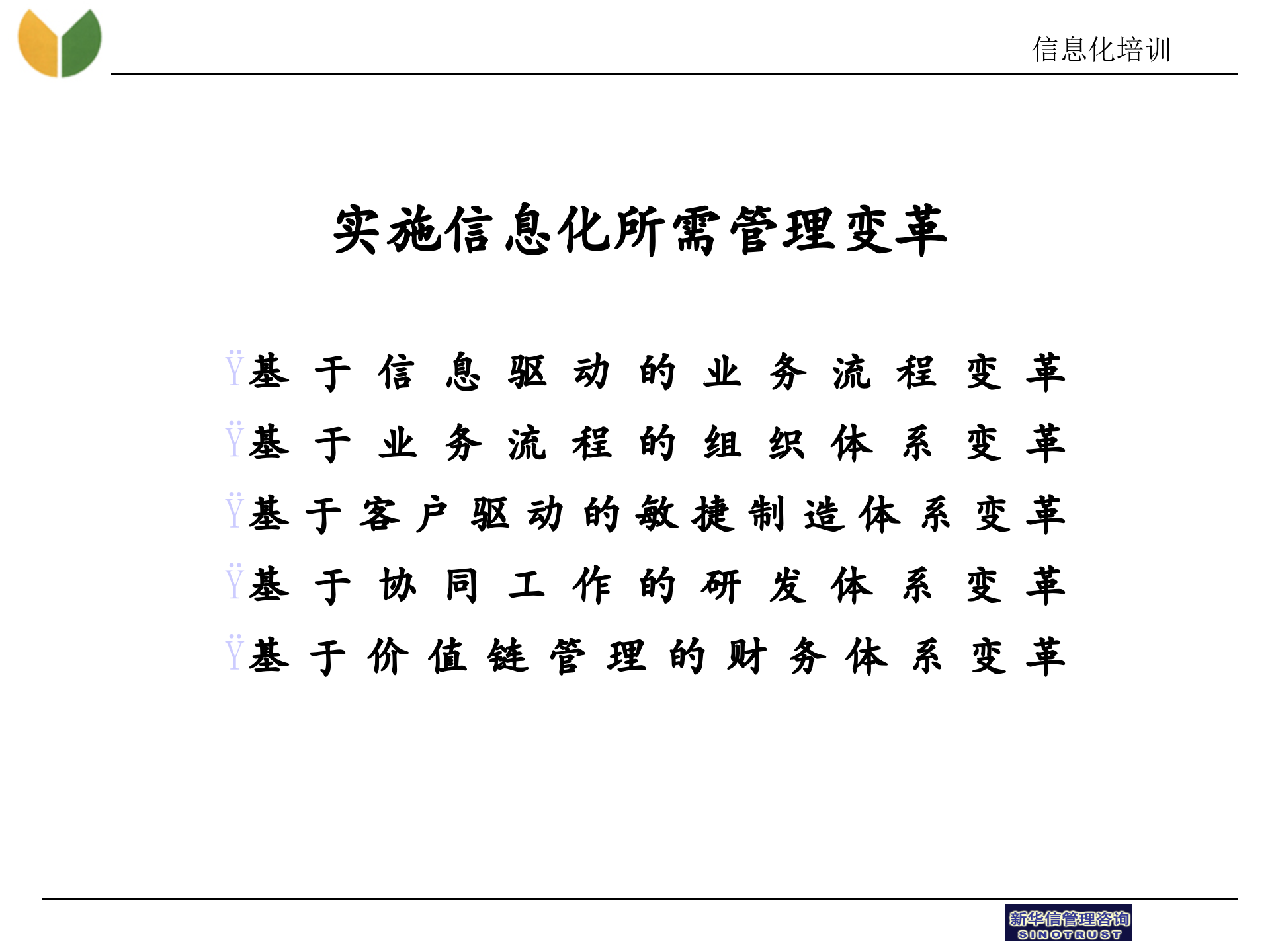 良友集团IT规划培训_ITIL之家(www.itilzj.com)_.ppt 第10页