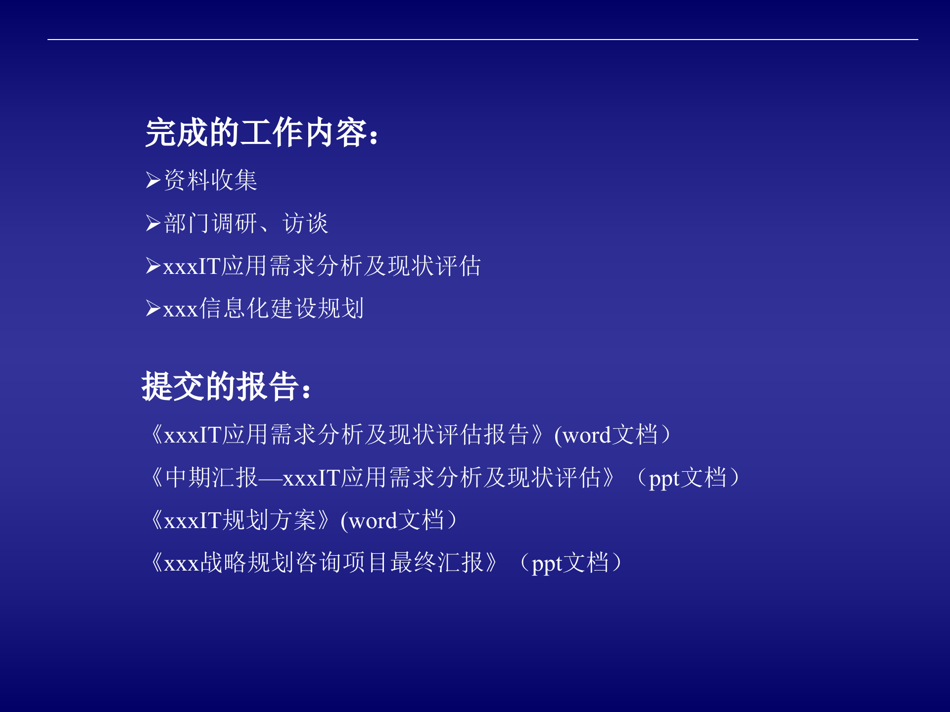 某公司IT战略规划咨询项目最终汇报5_ITIL之家(www.itilzj.com)_.pptx 第4页