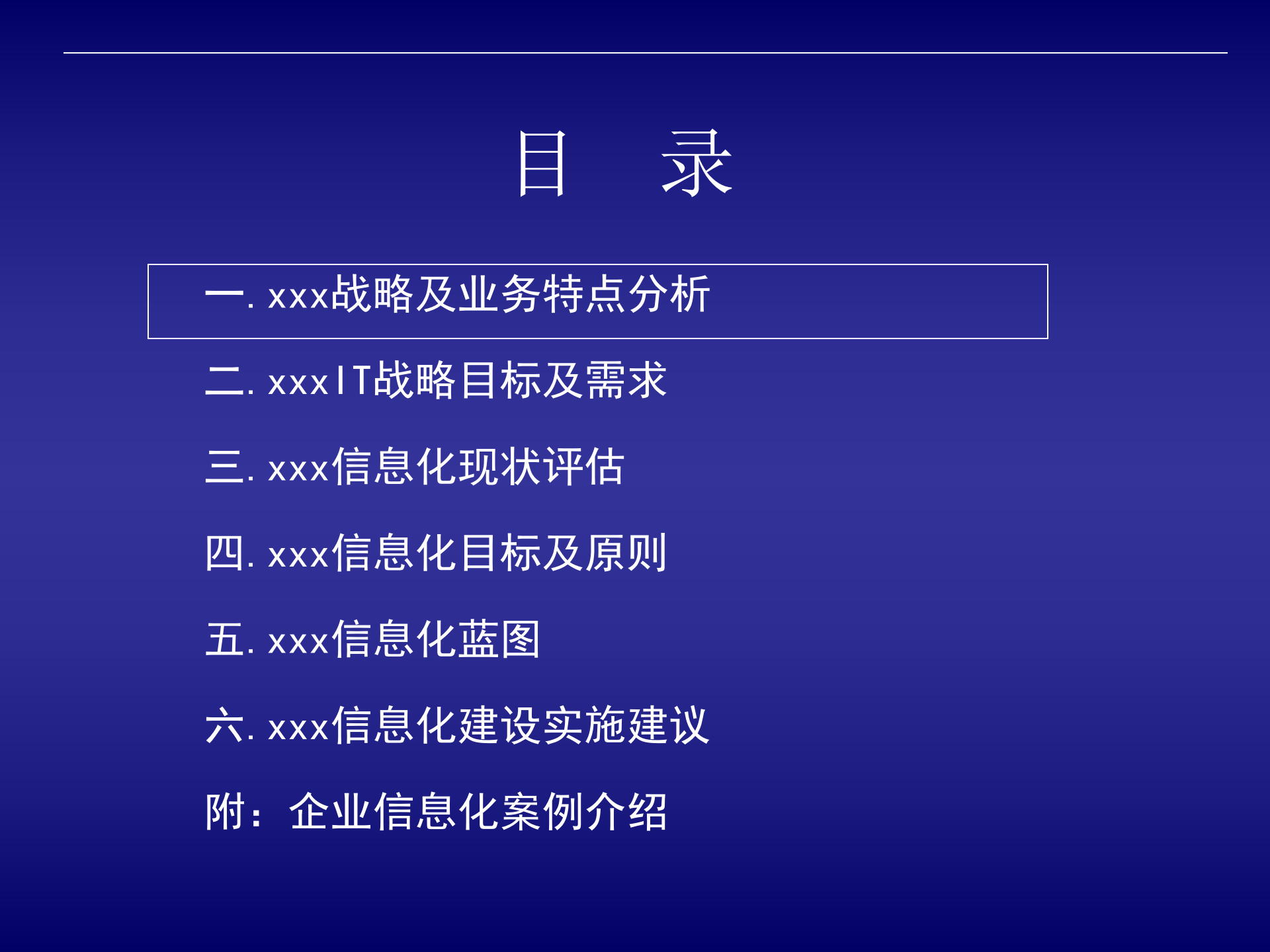某公司IT战略规划咨询项目最终汇报5_ITIL之家(www.itilzj.com)_.pptx 第5页