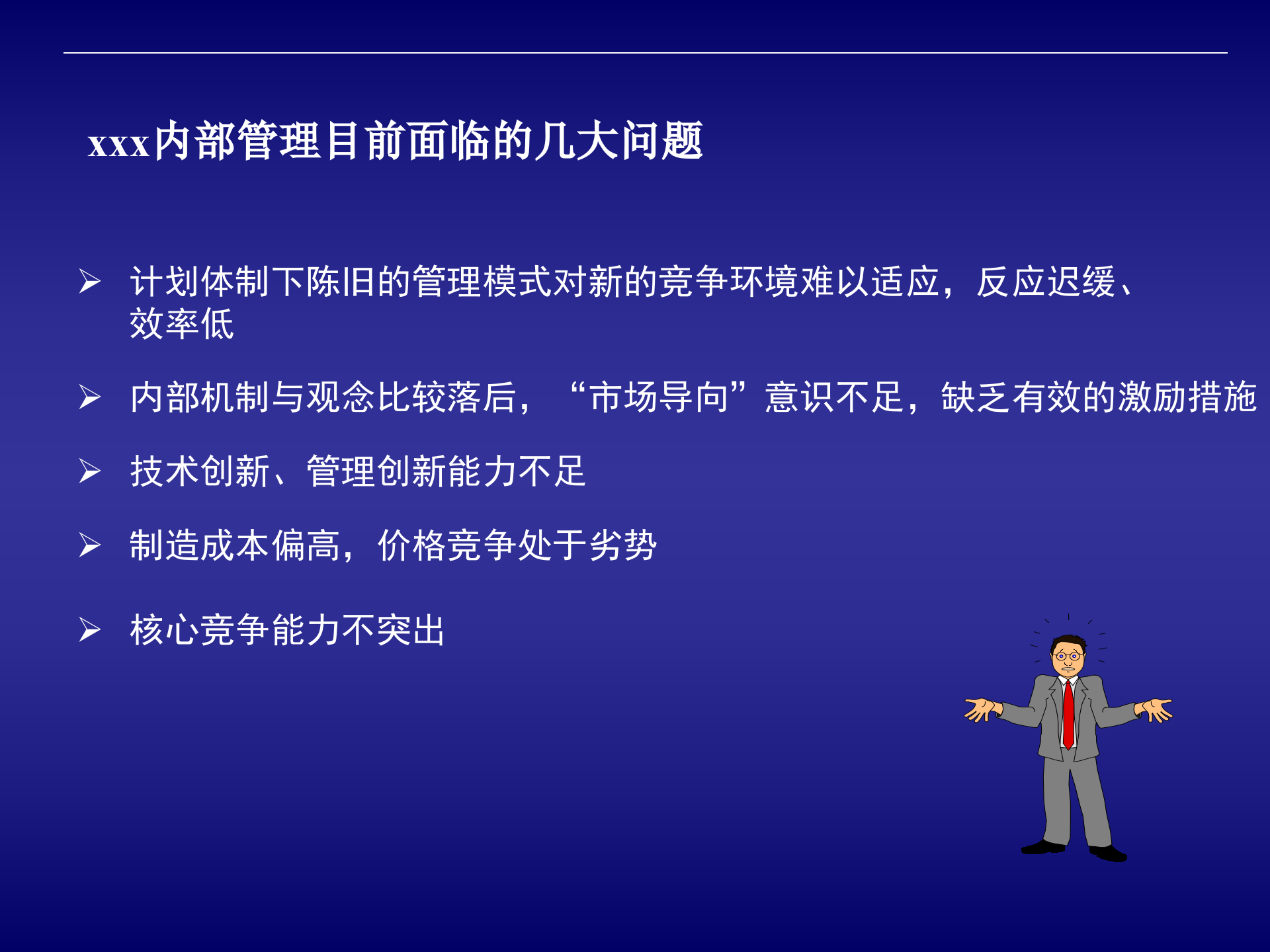 某公司IT战略规划咨询项目最终汇报5_ITIL之家(www.itilzj.com)_.pptx 第7页
