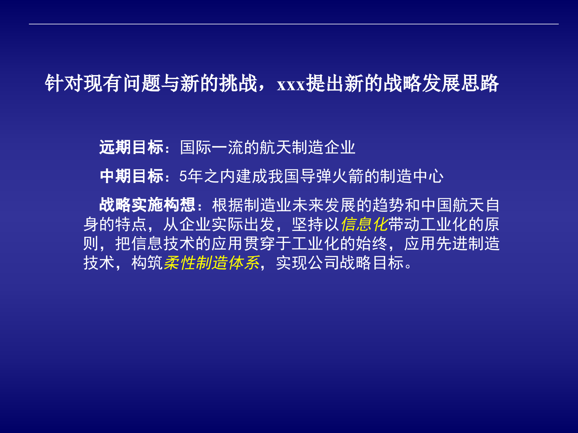 某公司IT战略规划咨询项目最终汇报5_ITIL之家(www.itilzj.com)_.pptx 第8页