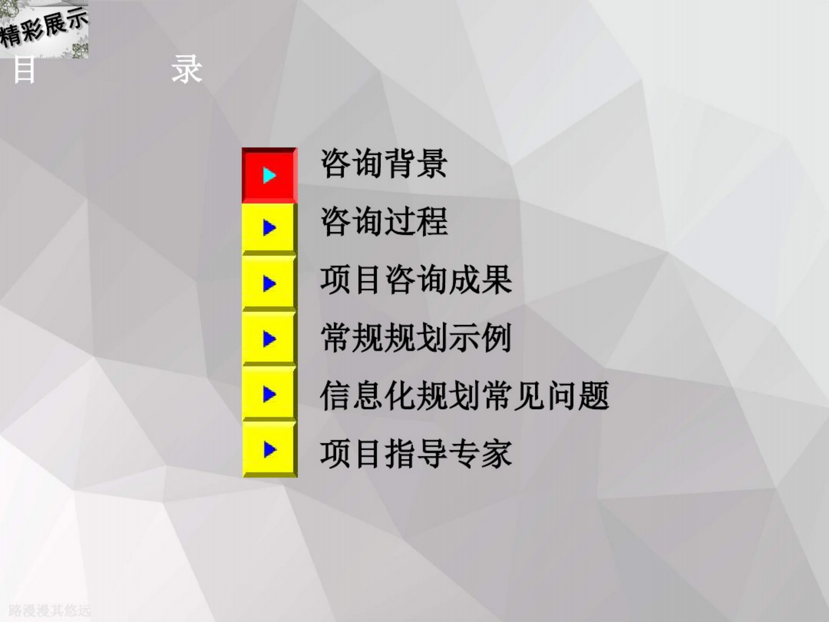 某集团IT规划和IT机制建设方案_ITIL之家(www.itilzj.com)_.pdf 第2页