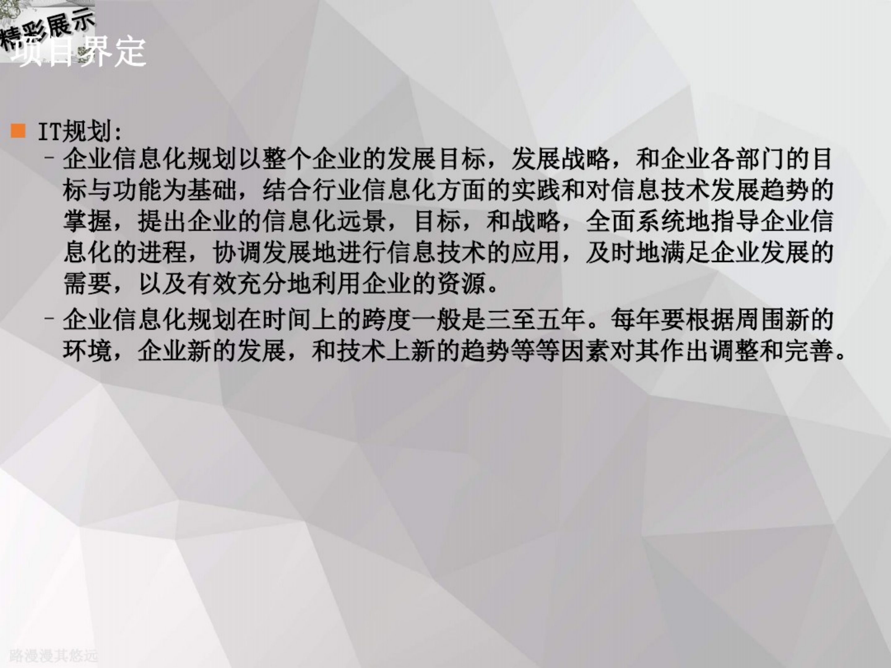 某集团IT规划和IT机制建设方案_ITIL之家(www.itilzj.com)_.pdf 第3页