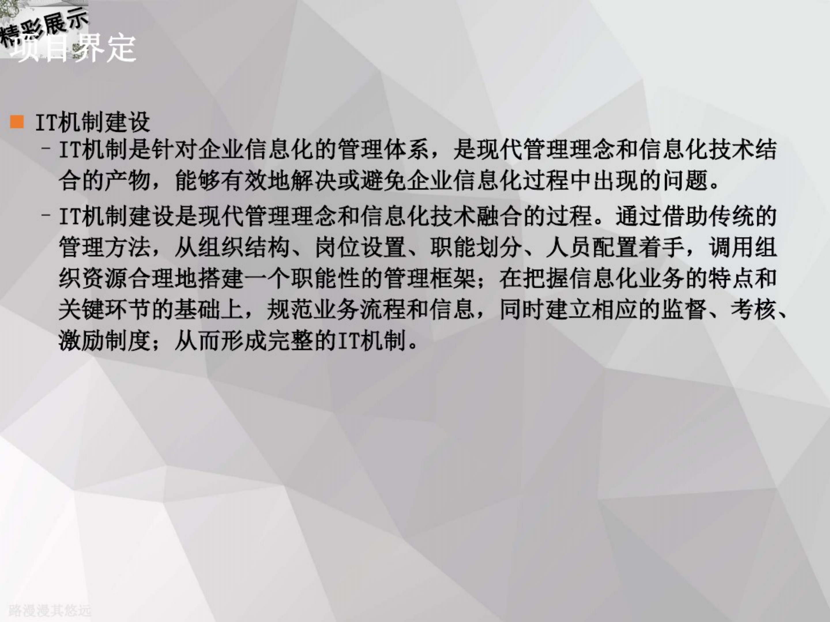 某集团IT规划和IT机制建设方案_ITIL之家(www.itilzj.com)_.pdf 第4页