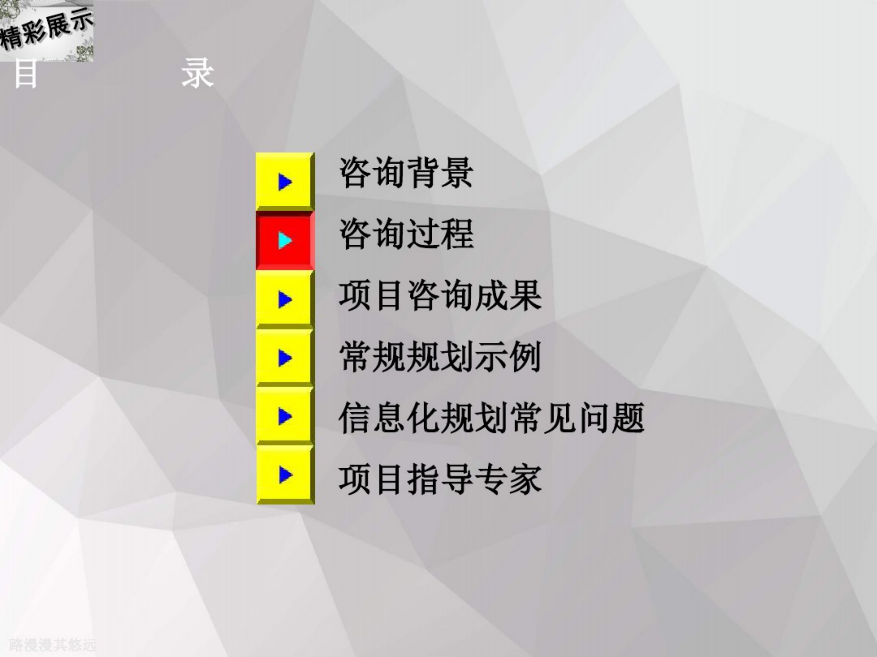 某集团IT规划和IT机制建设方案_ITIL之家(www.itilzj.com)_.pdf 第5页