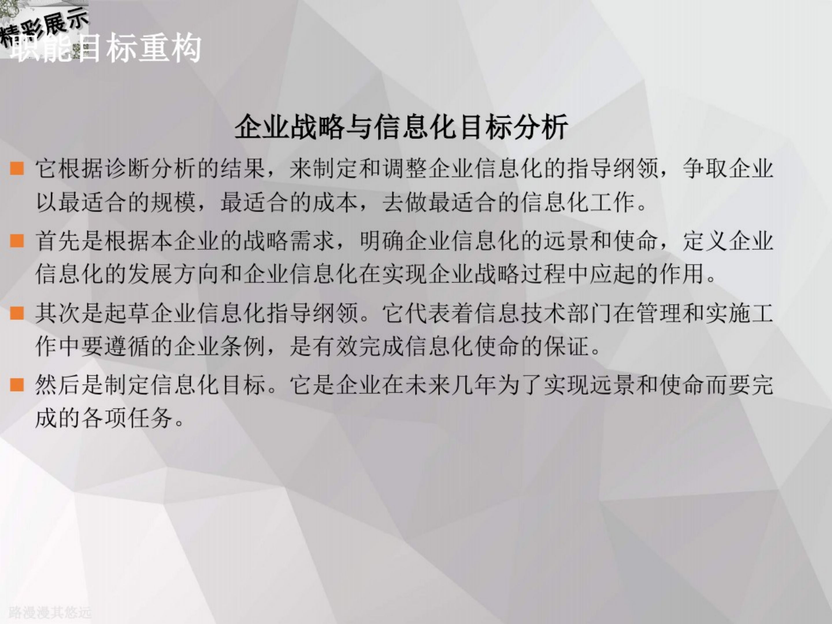 某集团IT规划和IT机制建设方案_ITIL之家(www.itilzj.com)_.pdf 第10页