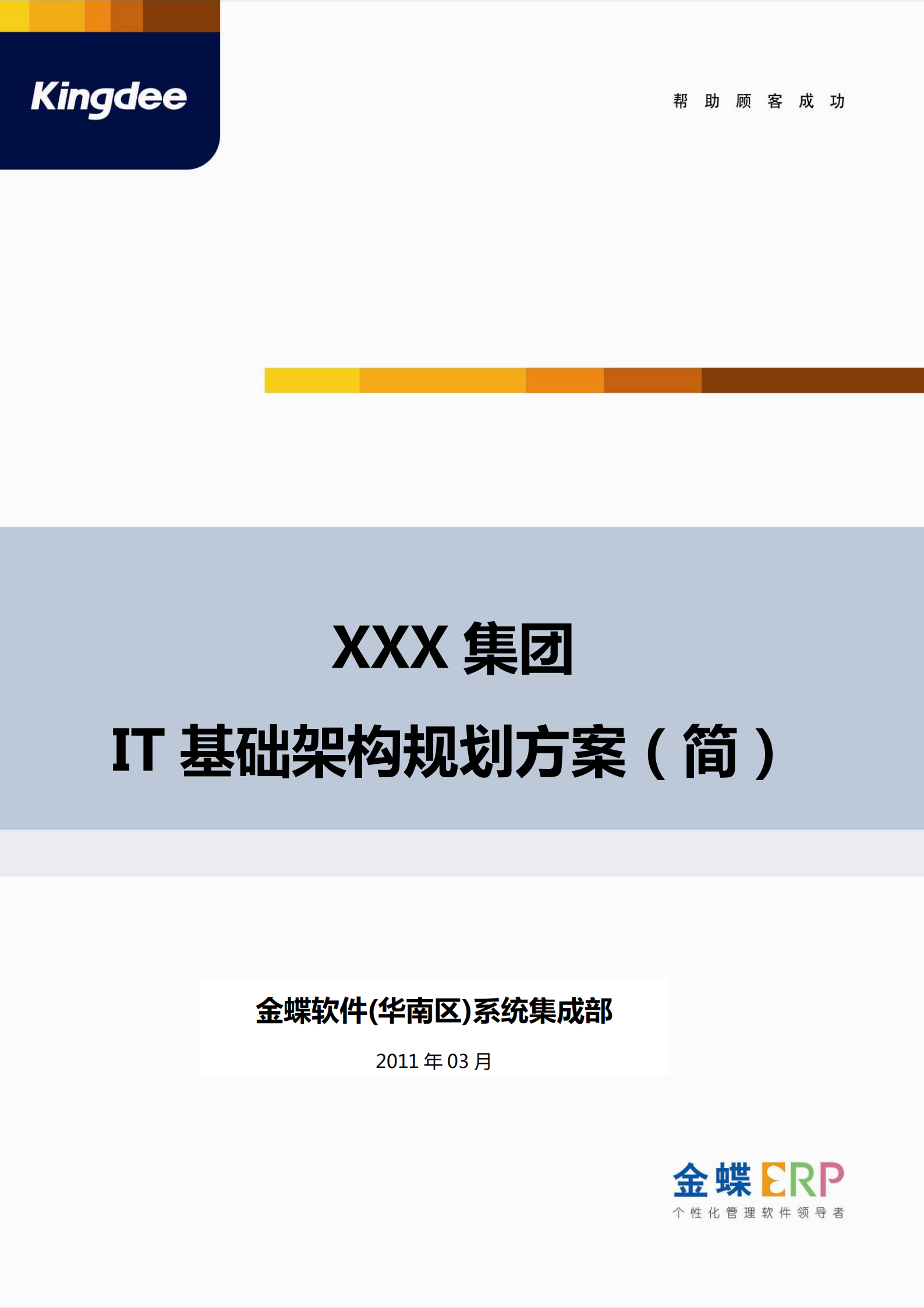 企业IT基础架构规划方案_ITIL之家(www.itilzj.com)_.pdf 第1页