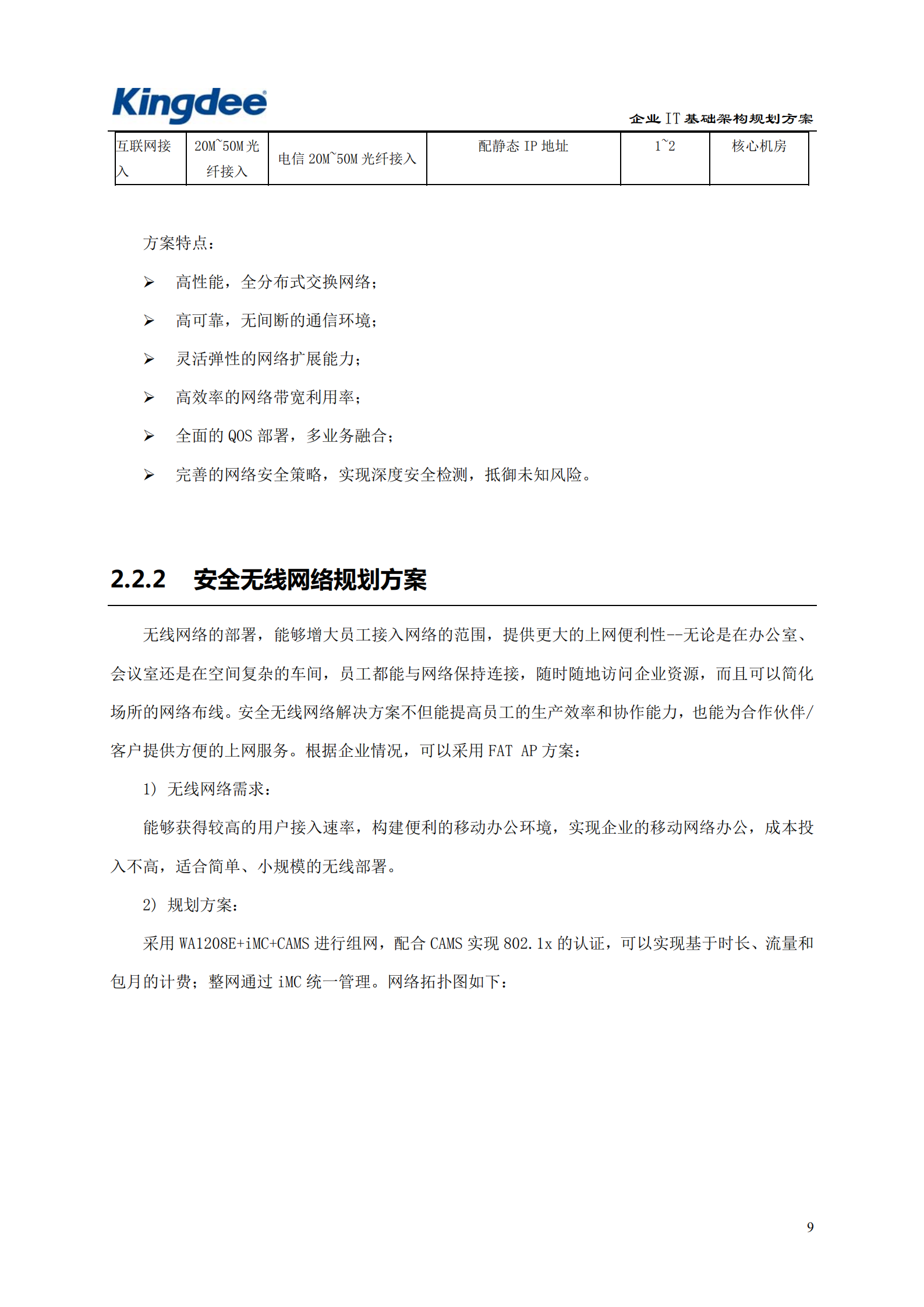 企业IT基础架构规划方案_ITIL之家(www.itilzj.com)_.pdf 第10页
