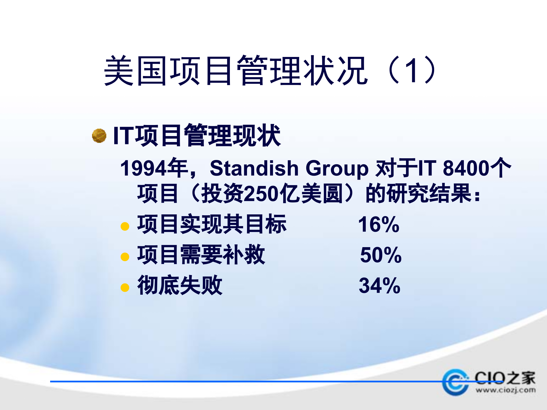 企业IT项目管理规划方案_ITIL之家(www.itilzj.com)_.pptx 第2页