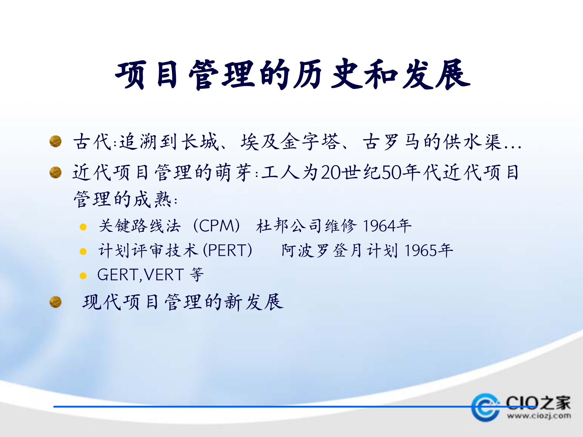 企业IT项目管理规划方案_ITIL之家(www.itilzj.com)_.pptx 第3页