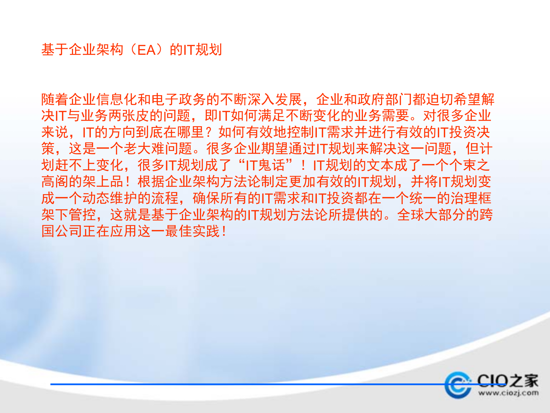 企业IT项目管理规划方案_ITIL之家(www.itilzj.com)_.pptx 第5页