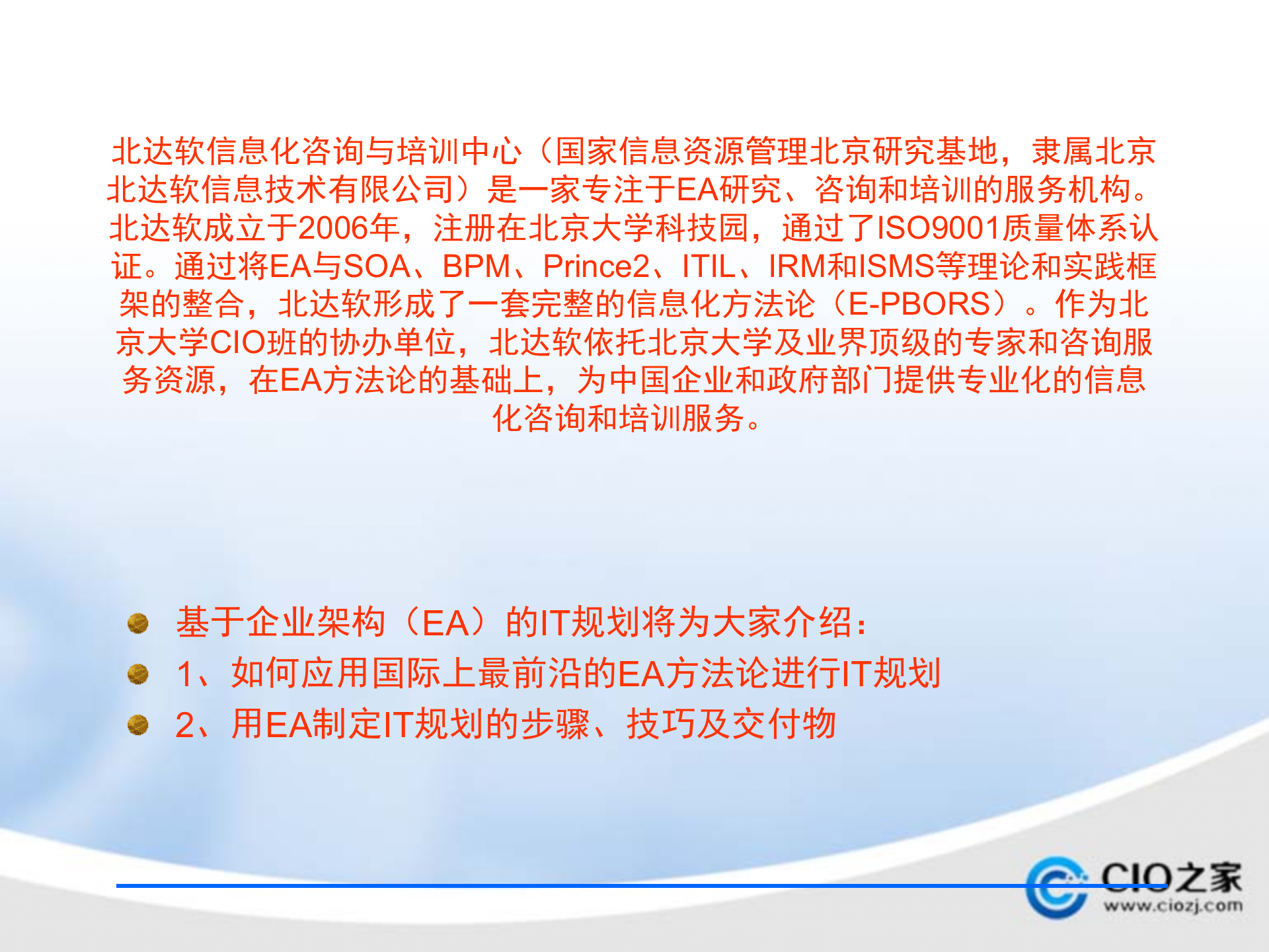 企业IT项目管理规划方案_ITIL之家(www.itilzj.com)_.pptx 第6页