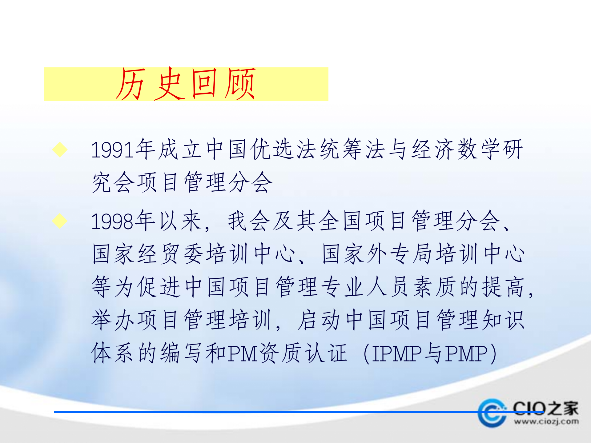 企业IT项目管理规划方案_ITIL之家(www.itilzj.com)_.pptx 第8页