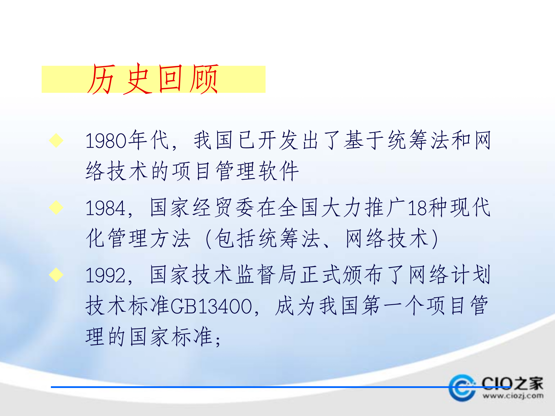 企业IT项目管理规划方案_ITIL之家(www.itilzj.com)_.pptx 第9页