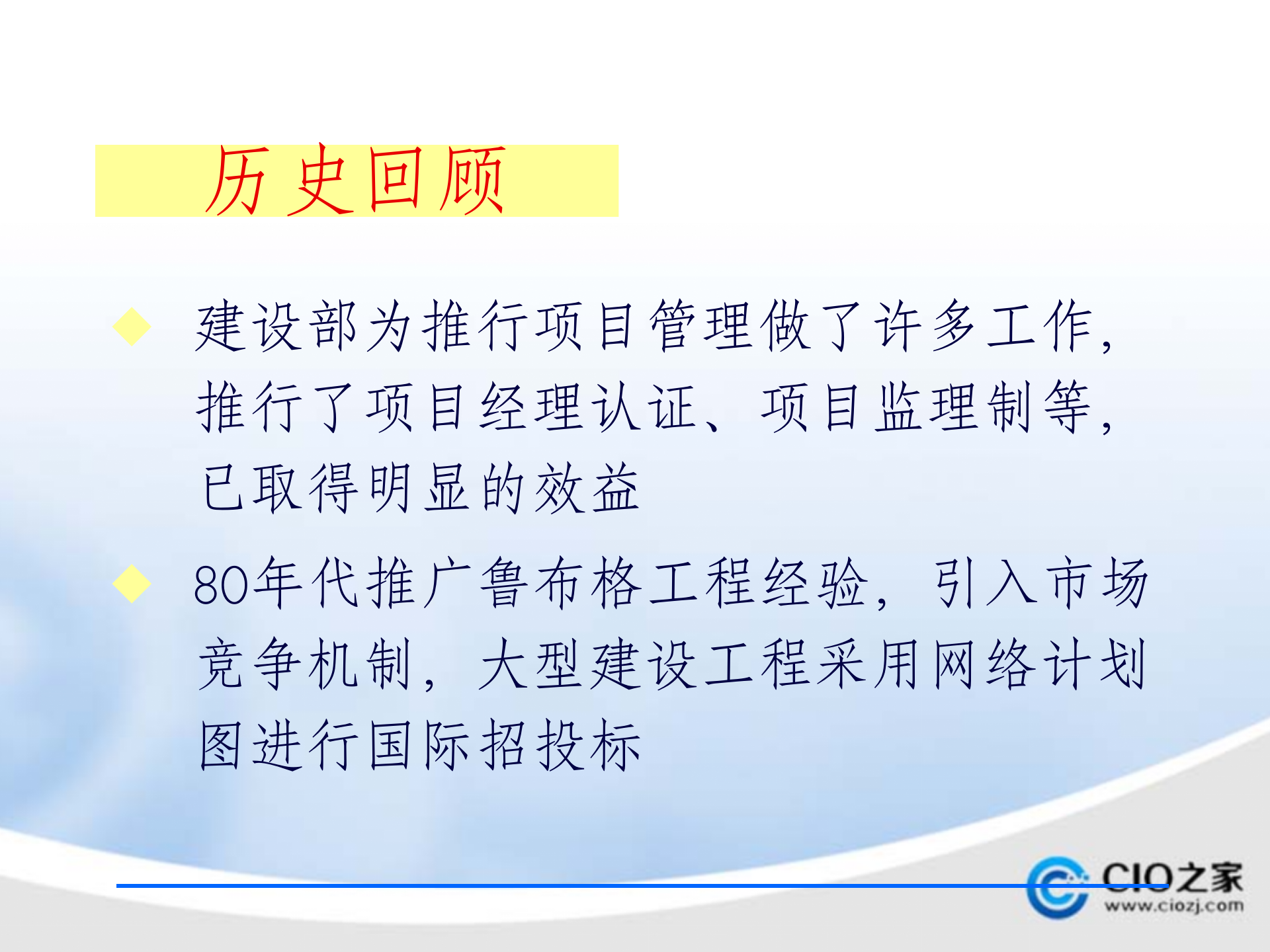 企业IT项目管理规划方案_ITIL之家(www.itilzj.com)_.pptx 第10页
