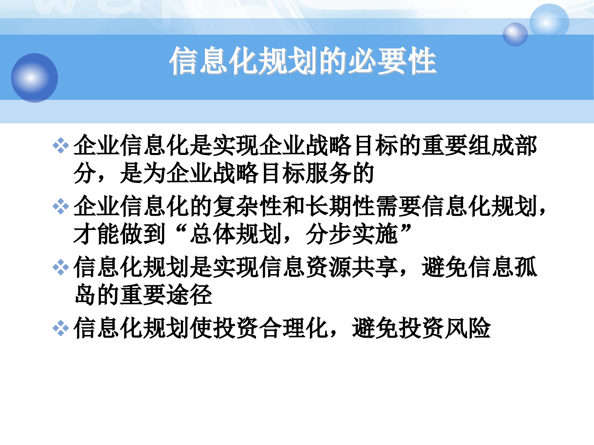 企业IT战略规划 (1)_ITIL之家(www.itilzj.com)_.ppt 第8页