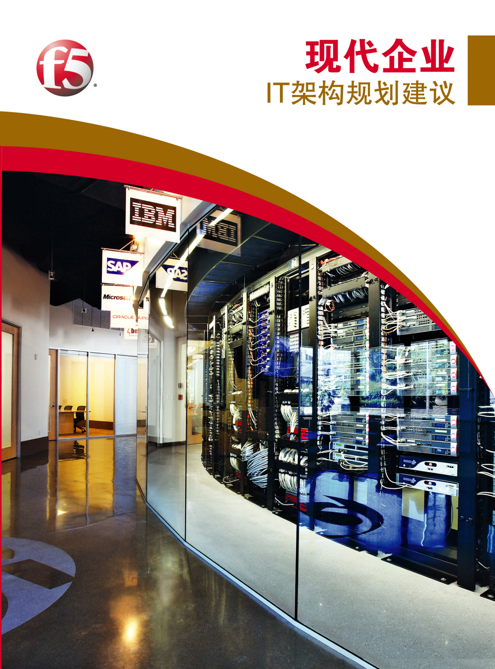 现代企业IT架构规划建议_ITIL之家(www.itilzj.com)_.pdf 第1页