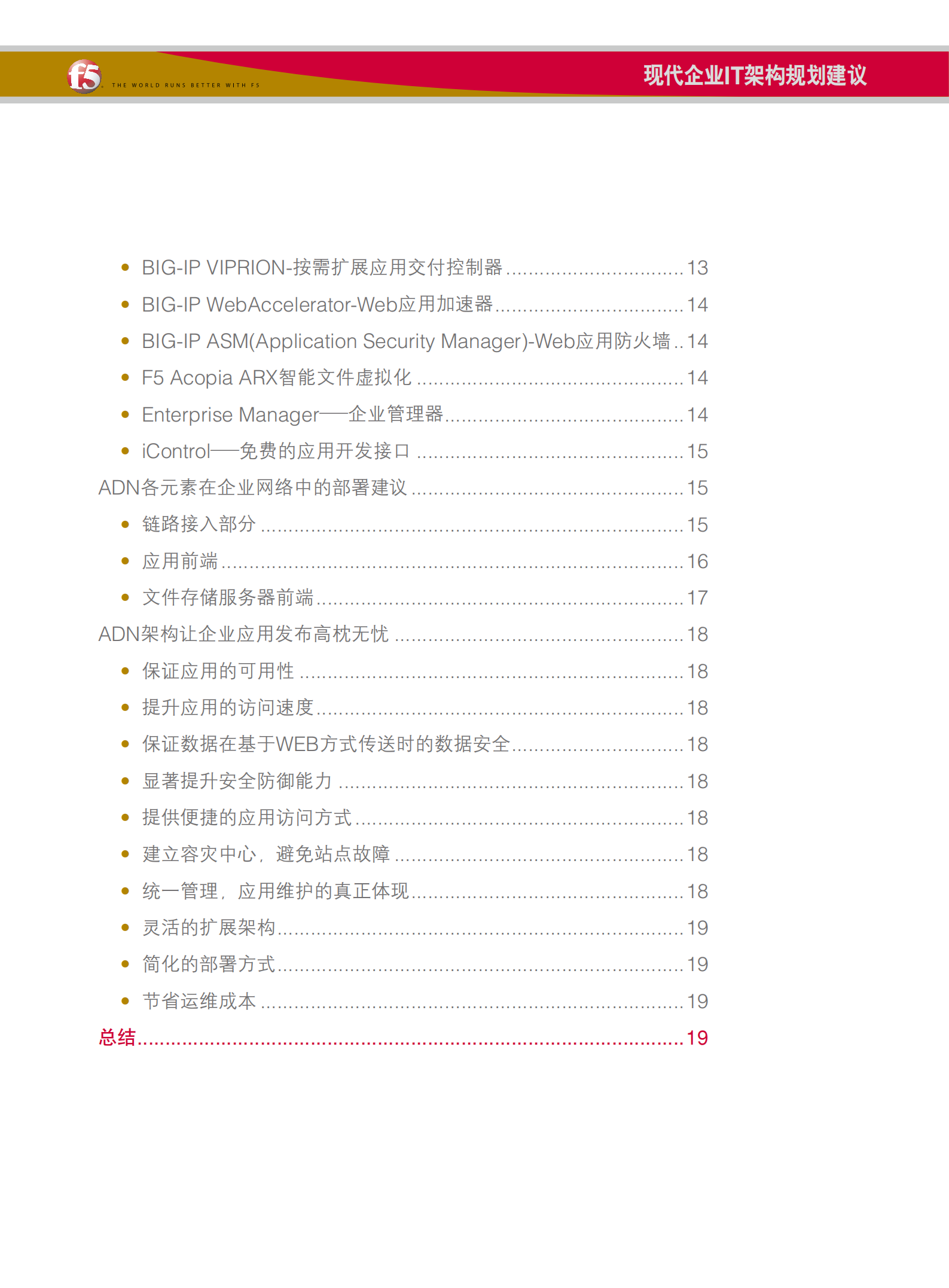 现代企业IT架构规划建议_ITIL之家(www.itilzj.com)_.pdf 第4页
