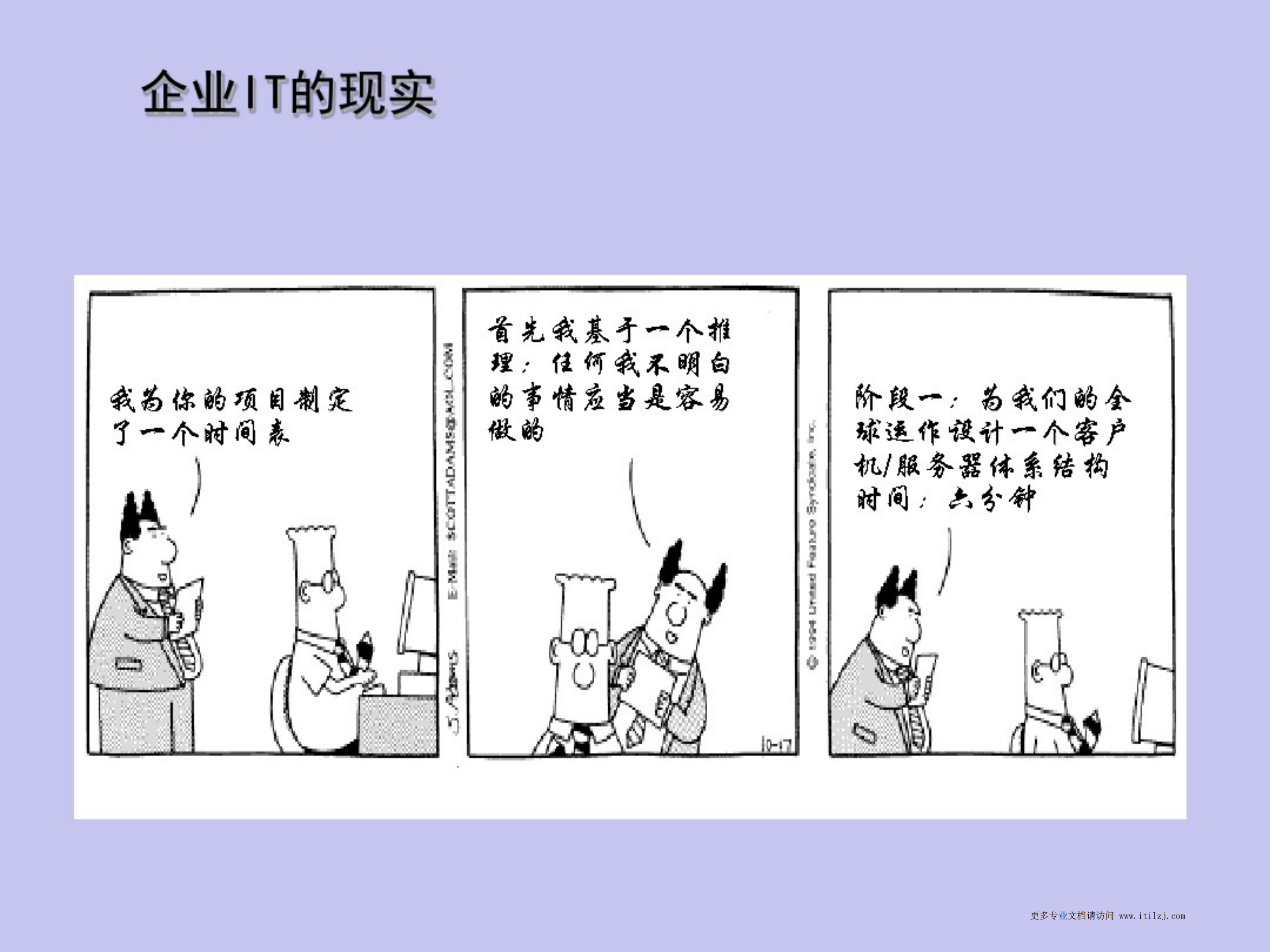 咨询IT规划方法_ITIL之家(www.itilzj.com)_.pdf 第3页