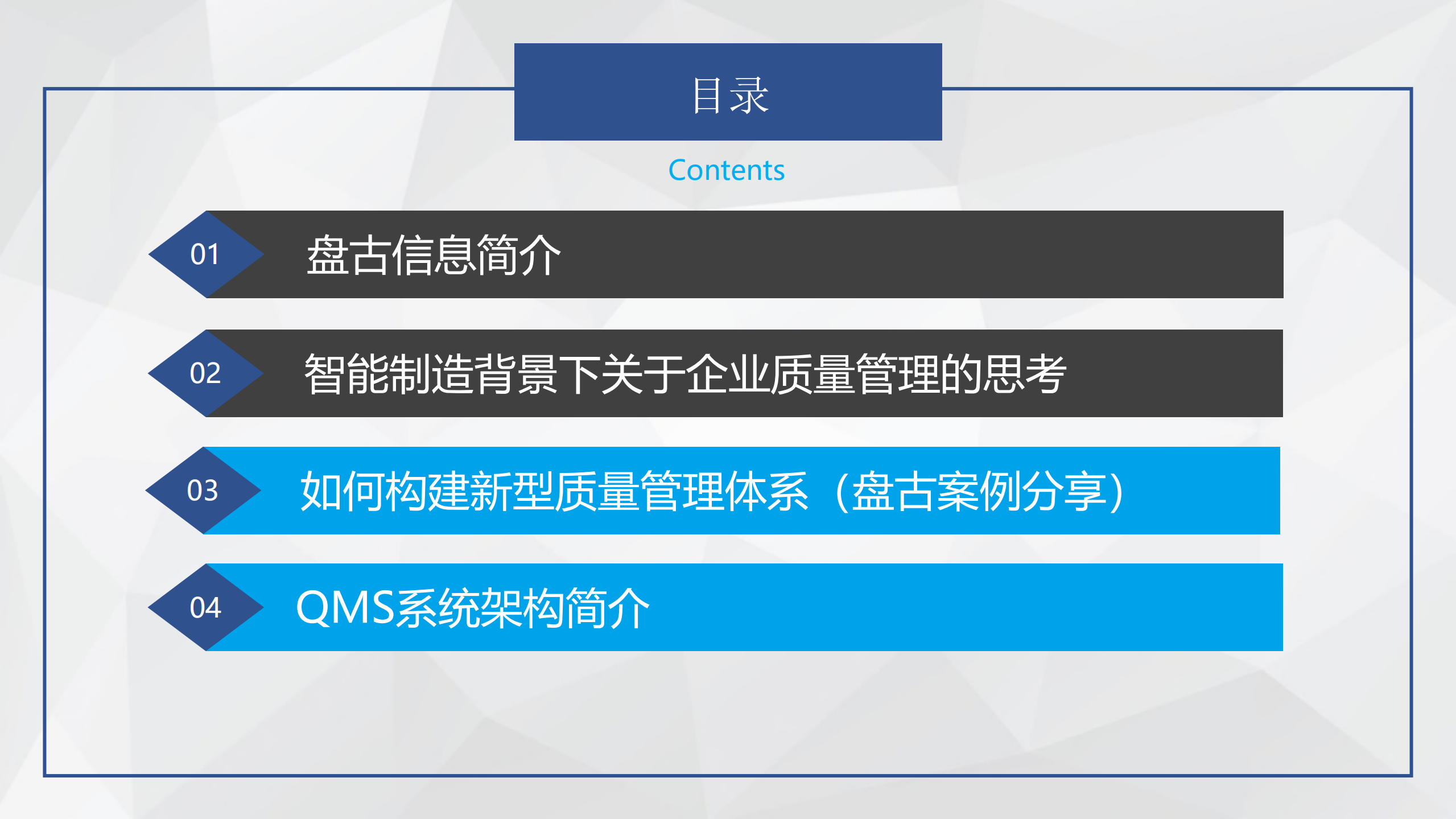 如何搭建企业新型质量管理体系_ITIL之家(www.itilzj.com)_.PDF 第2页