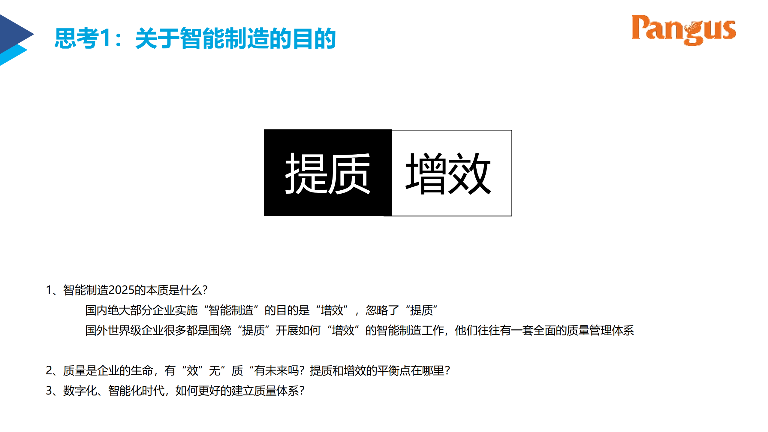 如何搭建企业新型质量管理体系_ITIL之家(www.itilzj.com)_.PDF 第3页