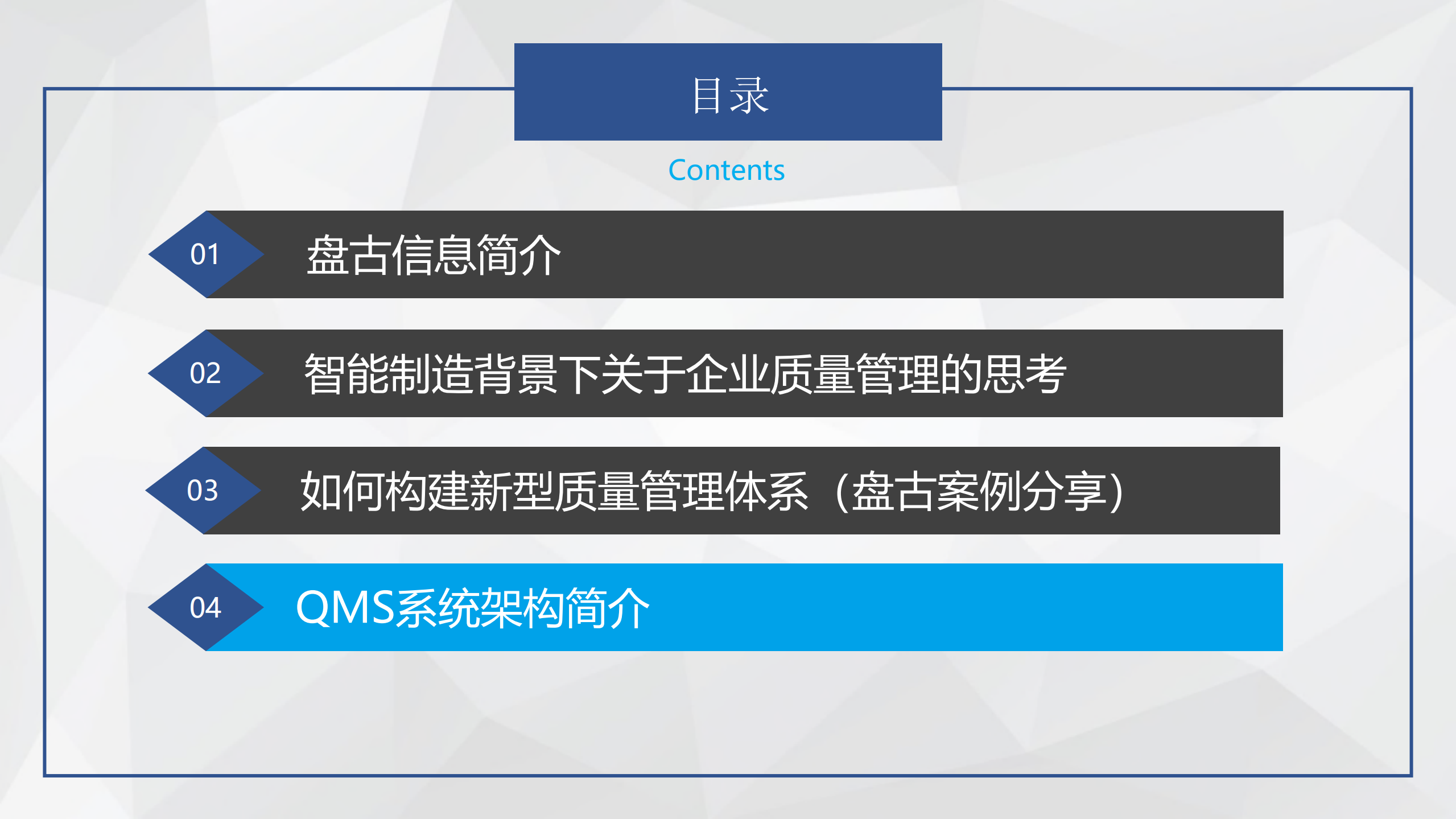 如何搭建企业新型质量管理体系_ITIL之家(www.itilzj.com)_.PDF 第8页