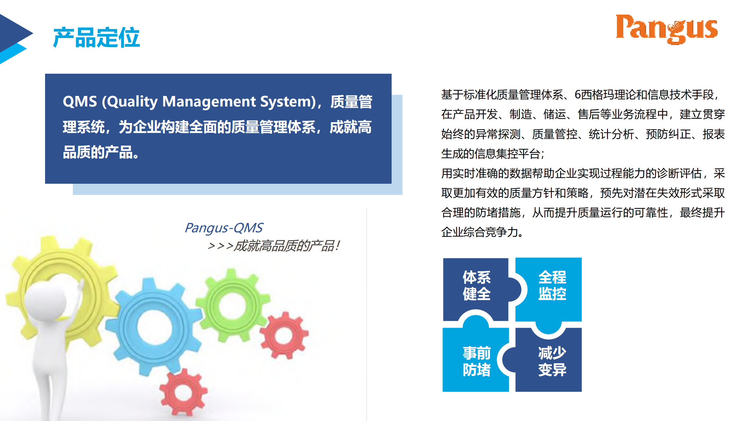 如何搭建企业新型质量管理体系_ITIL之家(www.itilzj.com)_.PDF 第9页