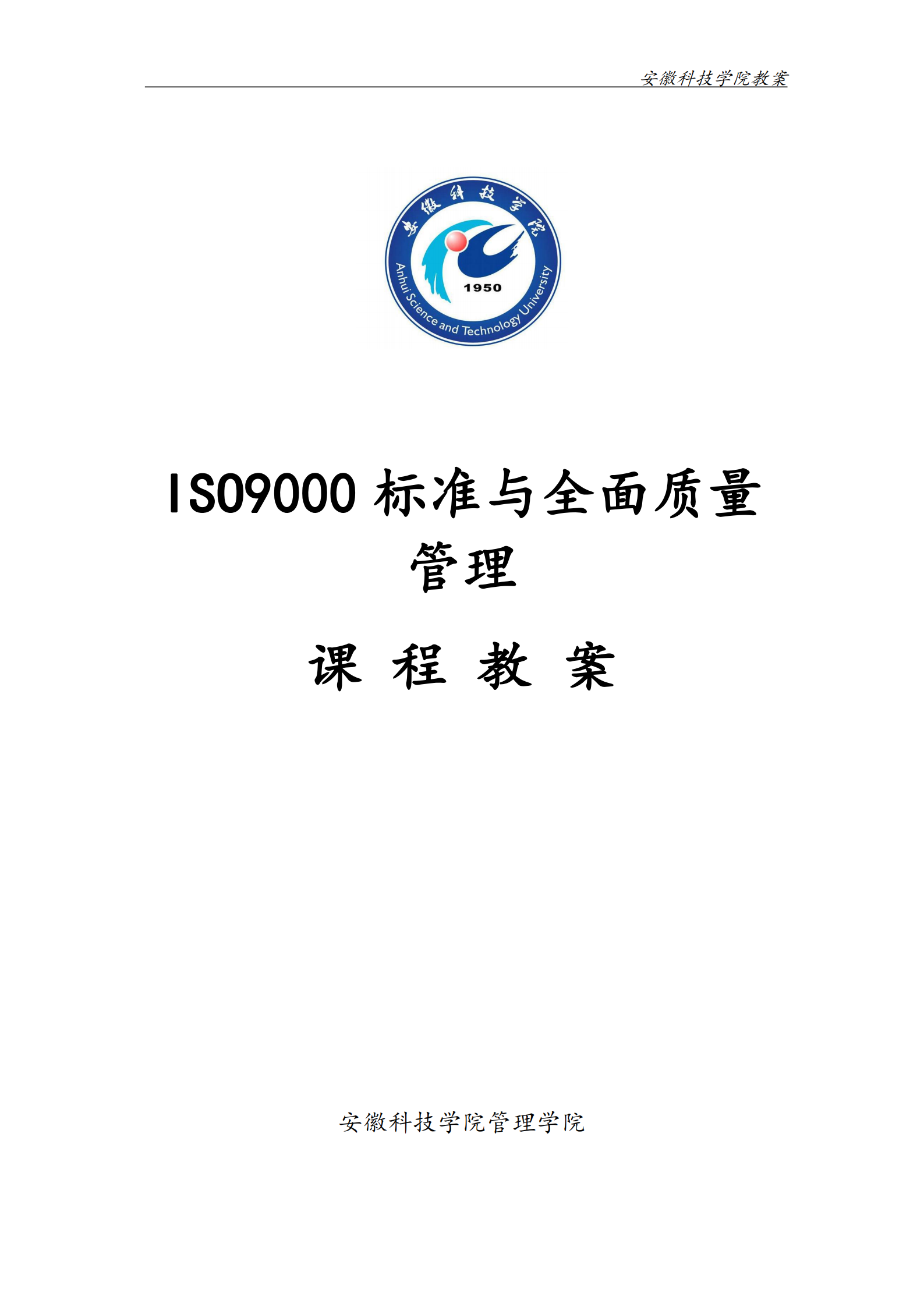 ISO9000标准与全面质量管理_ITIL之家(www.itilzj.com)_.PDF 第1页
