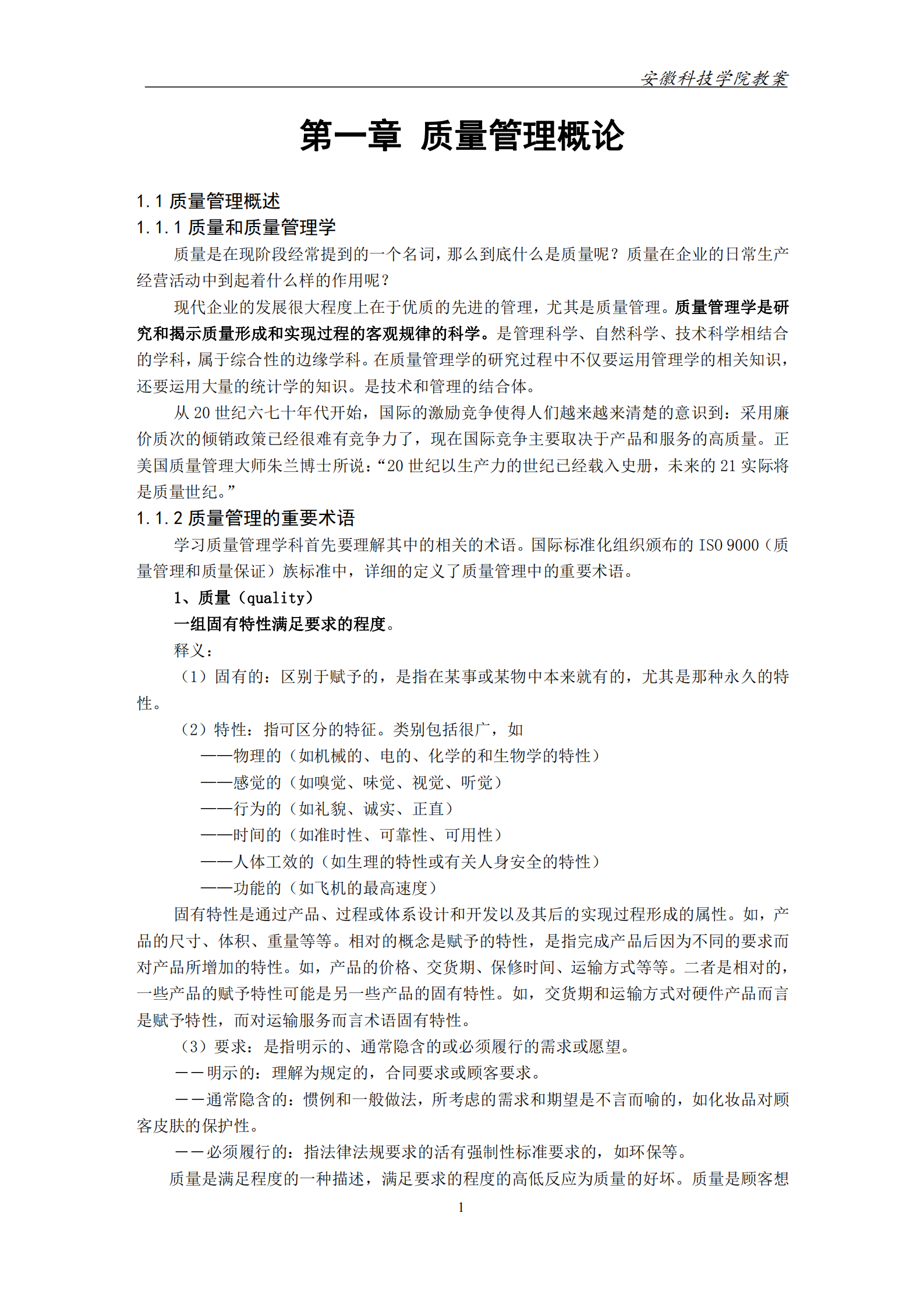 ISO9000标准与全面质量管理_ITIL之家(www.itilzj.com)_.PDF 第2页