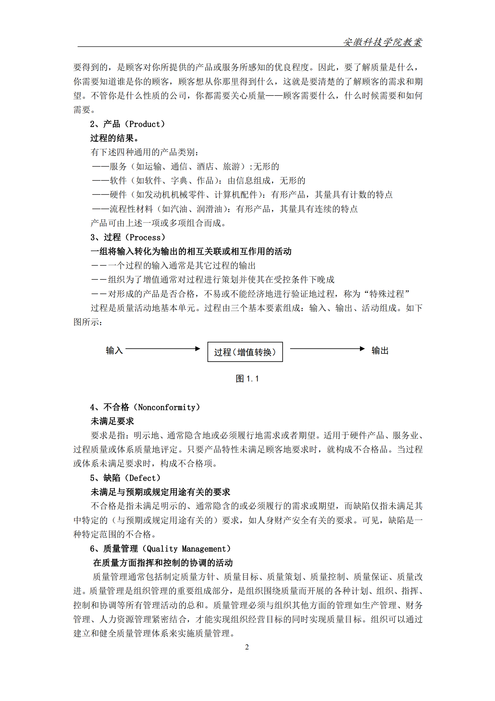 ISO9000标准与全面质量管理_ITIL之家(www.itilzj.com)_.PDF 第3页