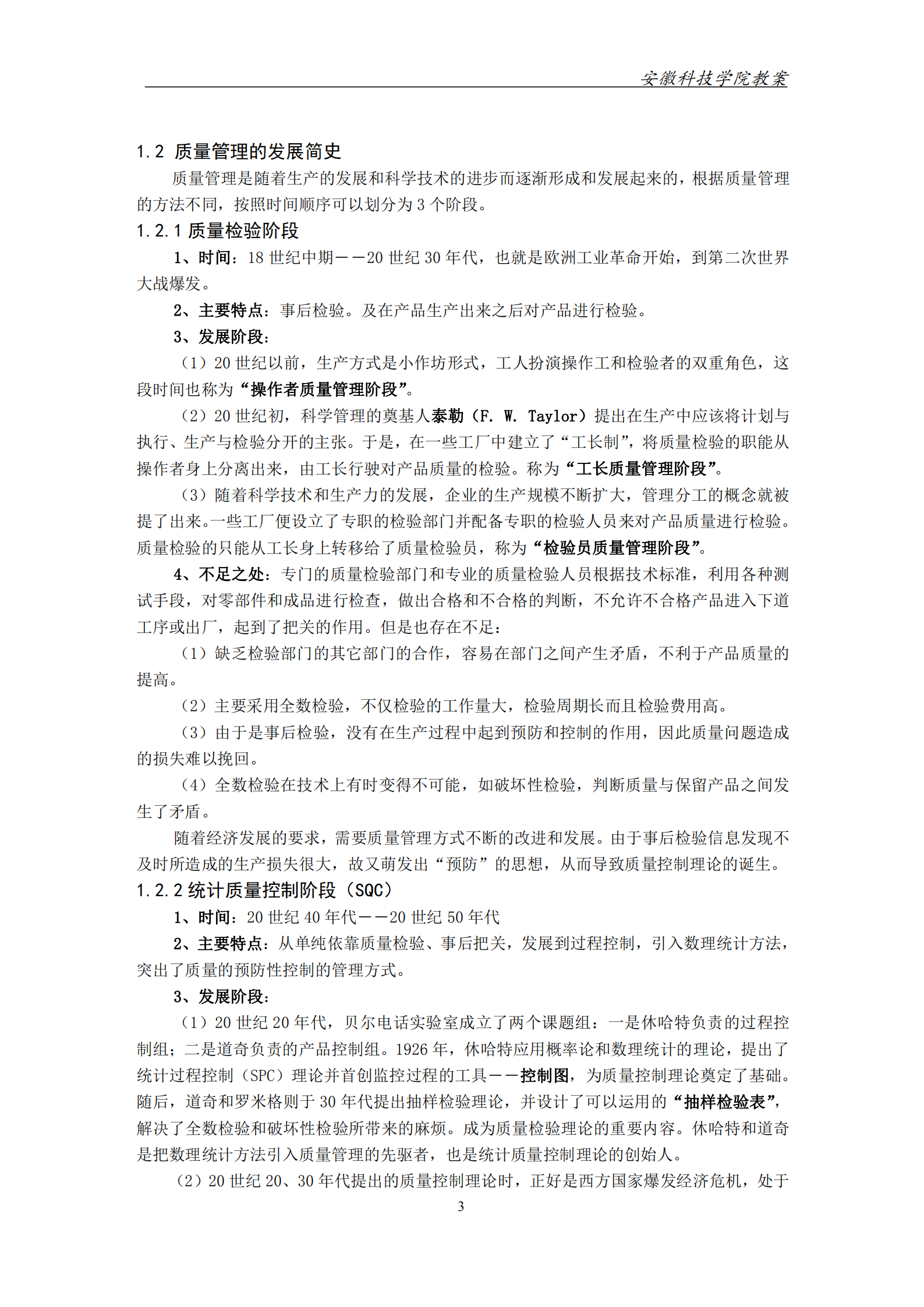 ISO9000标准与全面质量管理_ITIL之家(www.itilzj.com)_.PDF 第4页