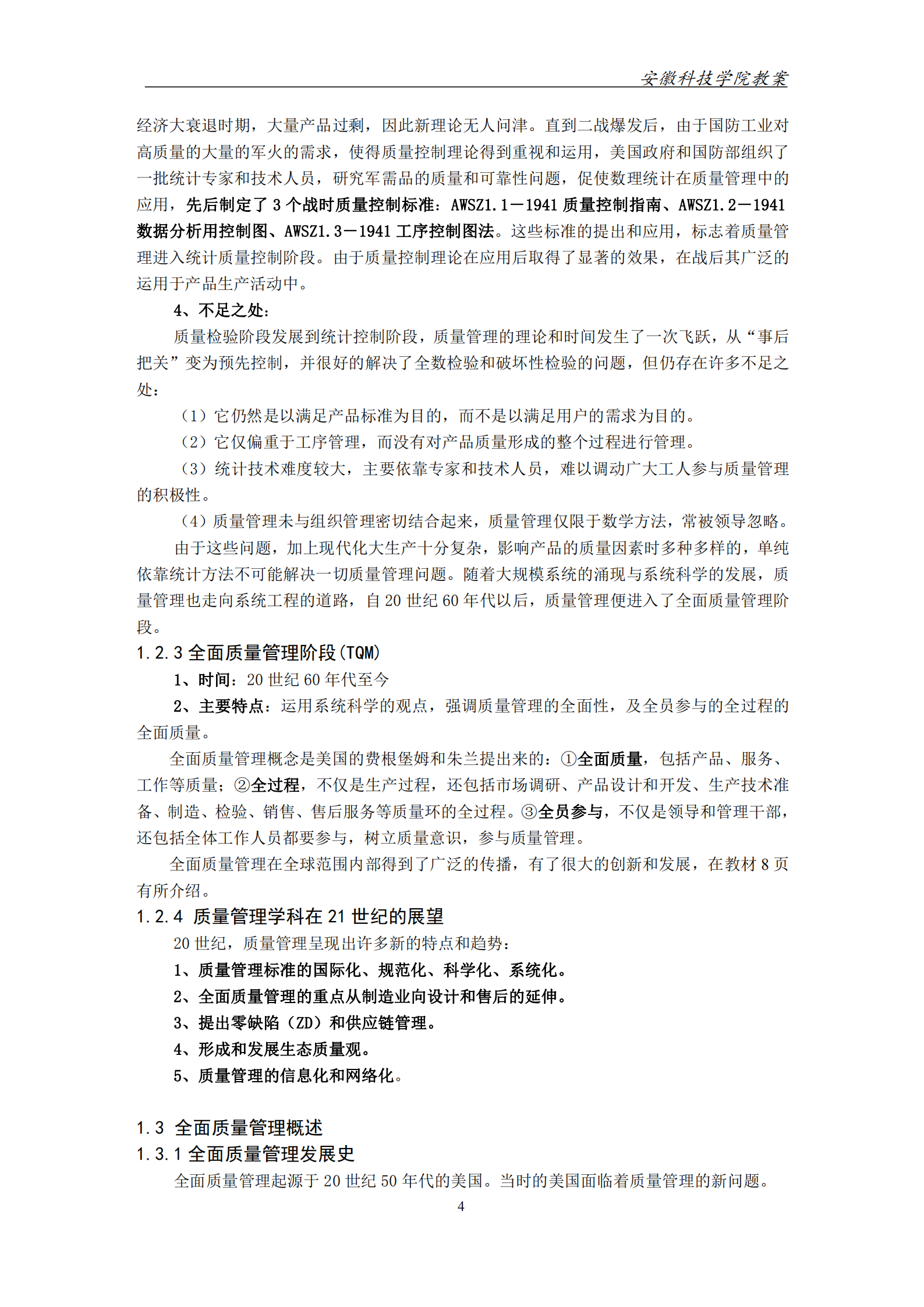 ISO9000标准与全面质量管理_ITIL之家(www.itilzj.com)_.PDF 第5页