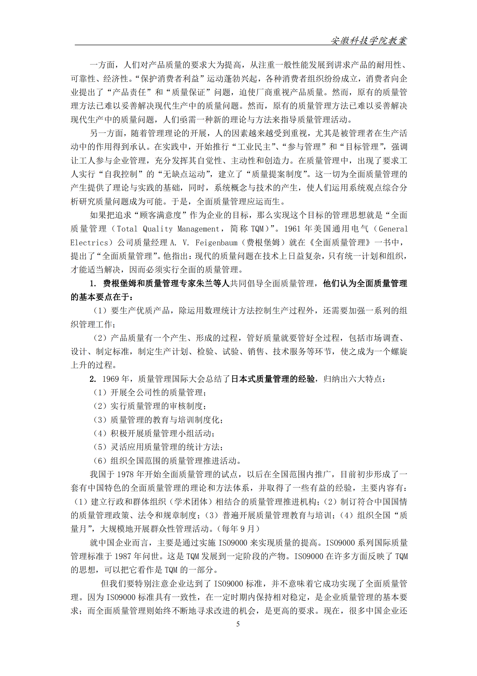 ISO9000标准与全面质量管理_ITIL之家(www.itilzj.com)_.PDF 第6页