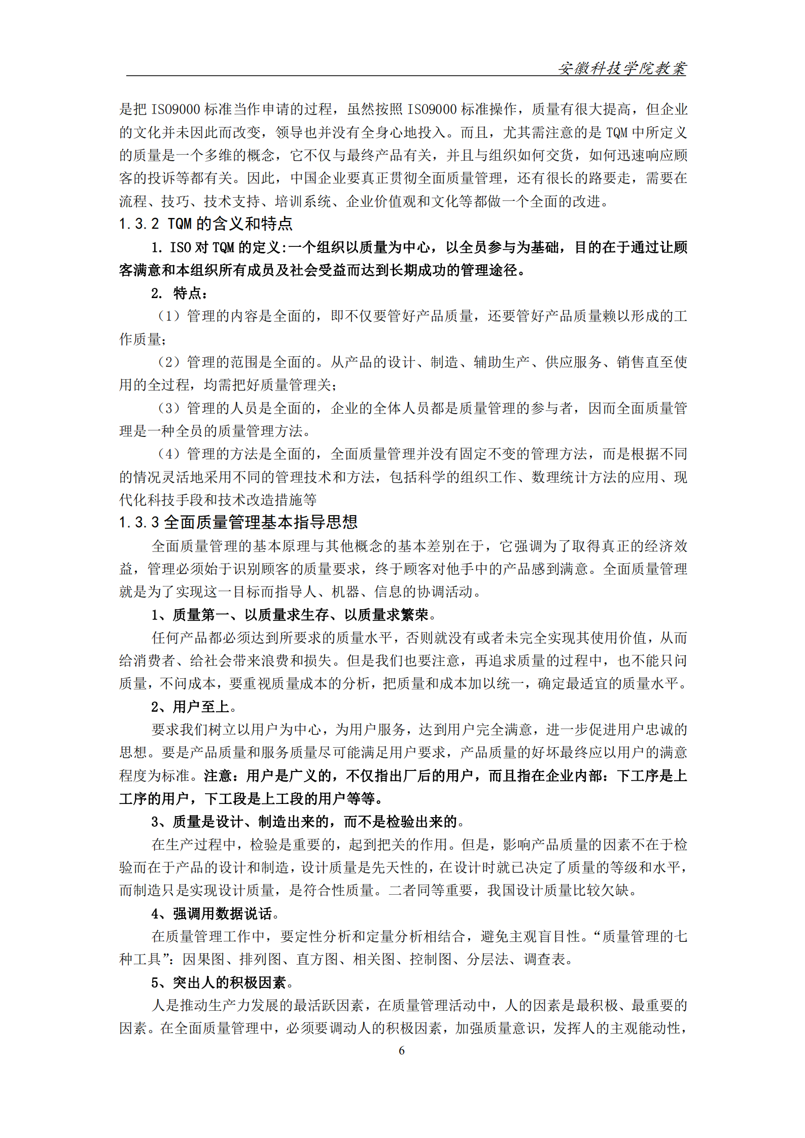 ISO9000标准与全面质量管理_ITIL之家(www.itilzj.com)_.PDF 第7页