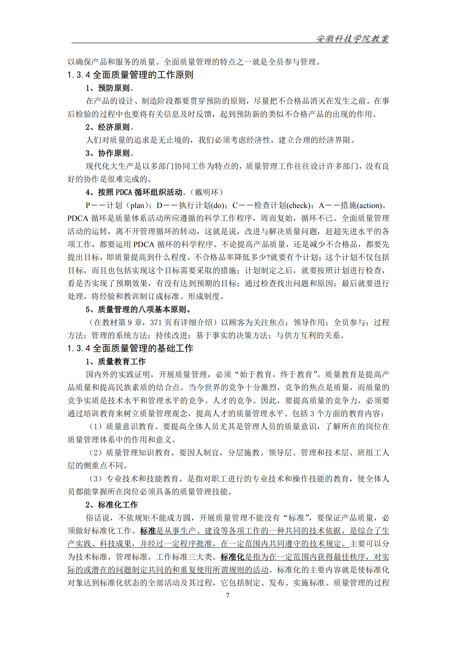 ISO9000标准与全面质量管理_ITIL之家(www.itilzj.com)_.PDF 第8页