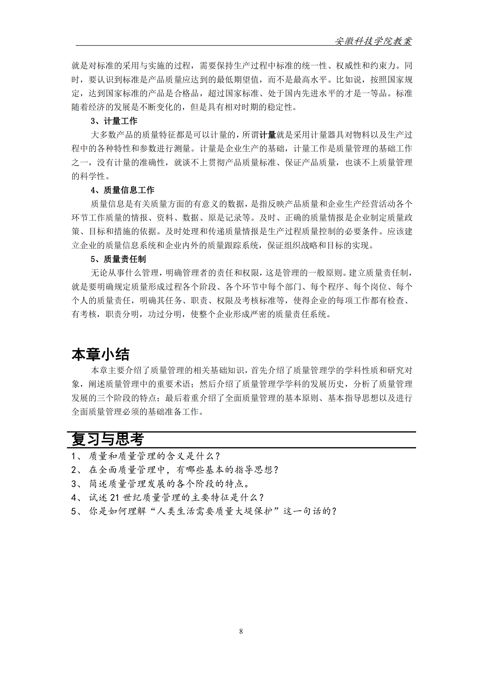 ISO9000标准与全面质量管理_ITIL之家(www.itilzj.com)_.PDF 第9页