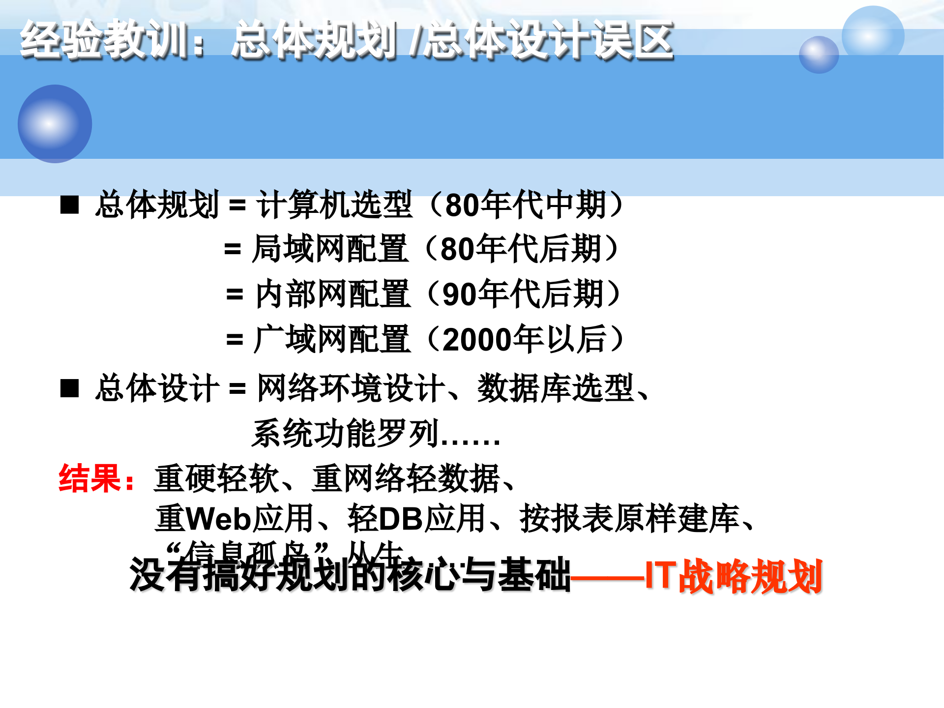 企业IT战略规划_ITIL之家(www.itilzj.com)_.ppt 第4页